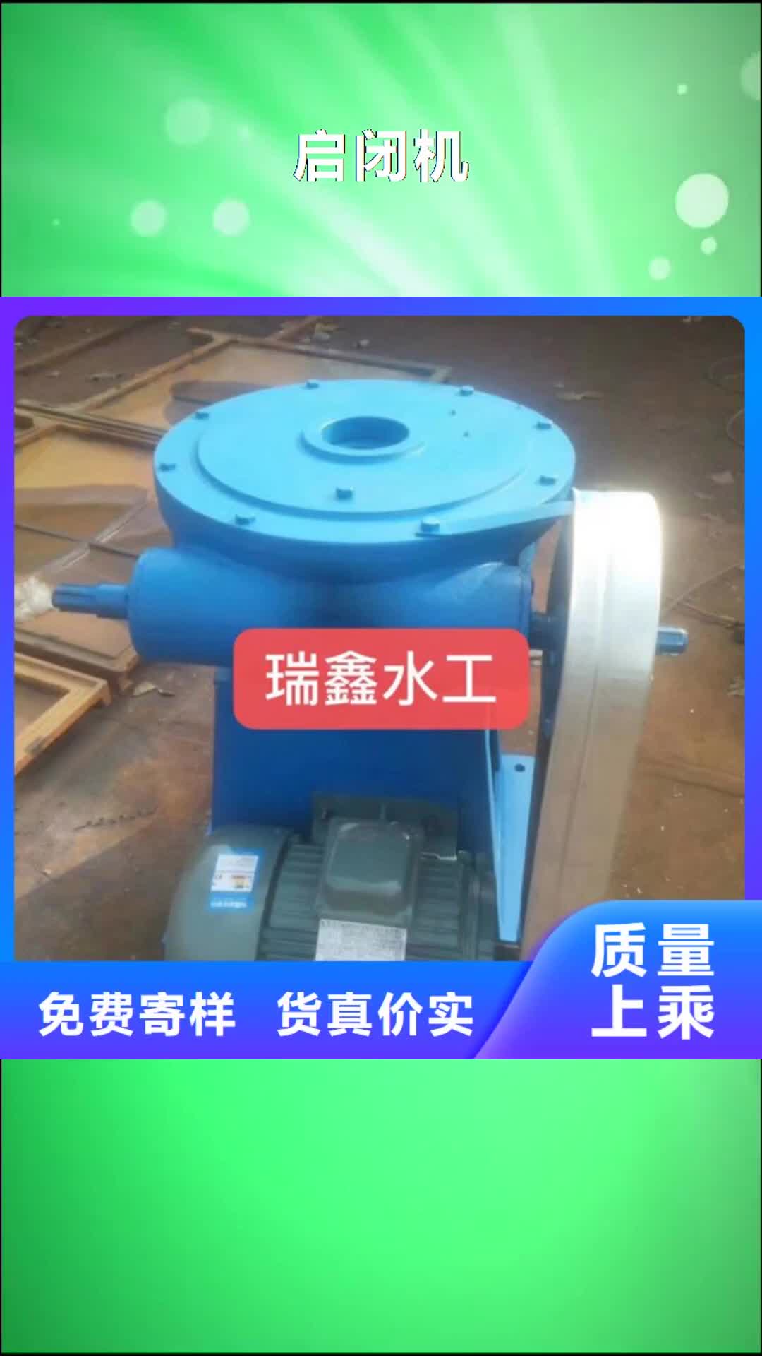 淮安启闭机【格栅除污机】专注产品质量与服务