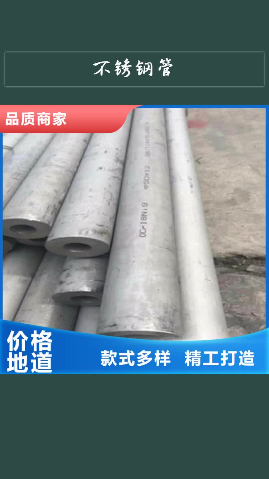 来宾【不锈钢管】304不锈钢管实时报价