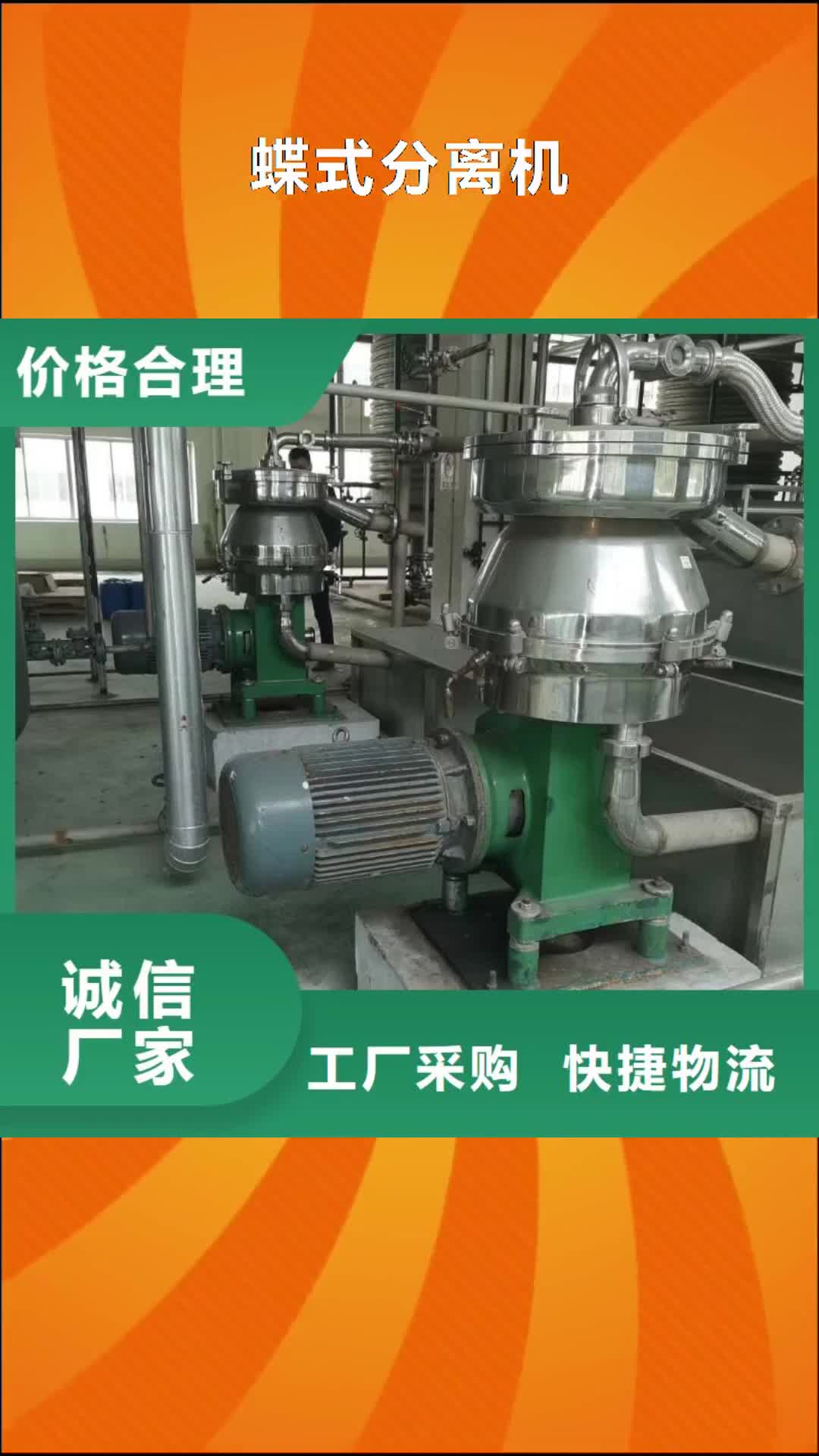 保山【蝶式分离机】_搪瓷反应釜真实拍摄品质可靠