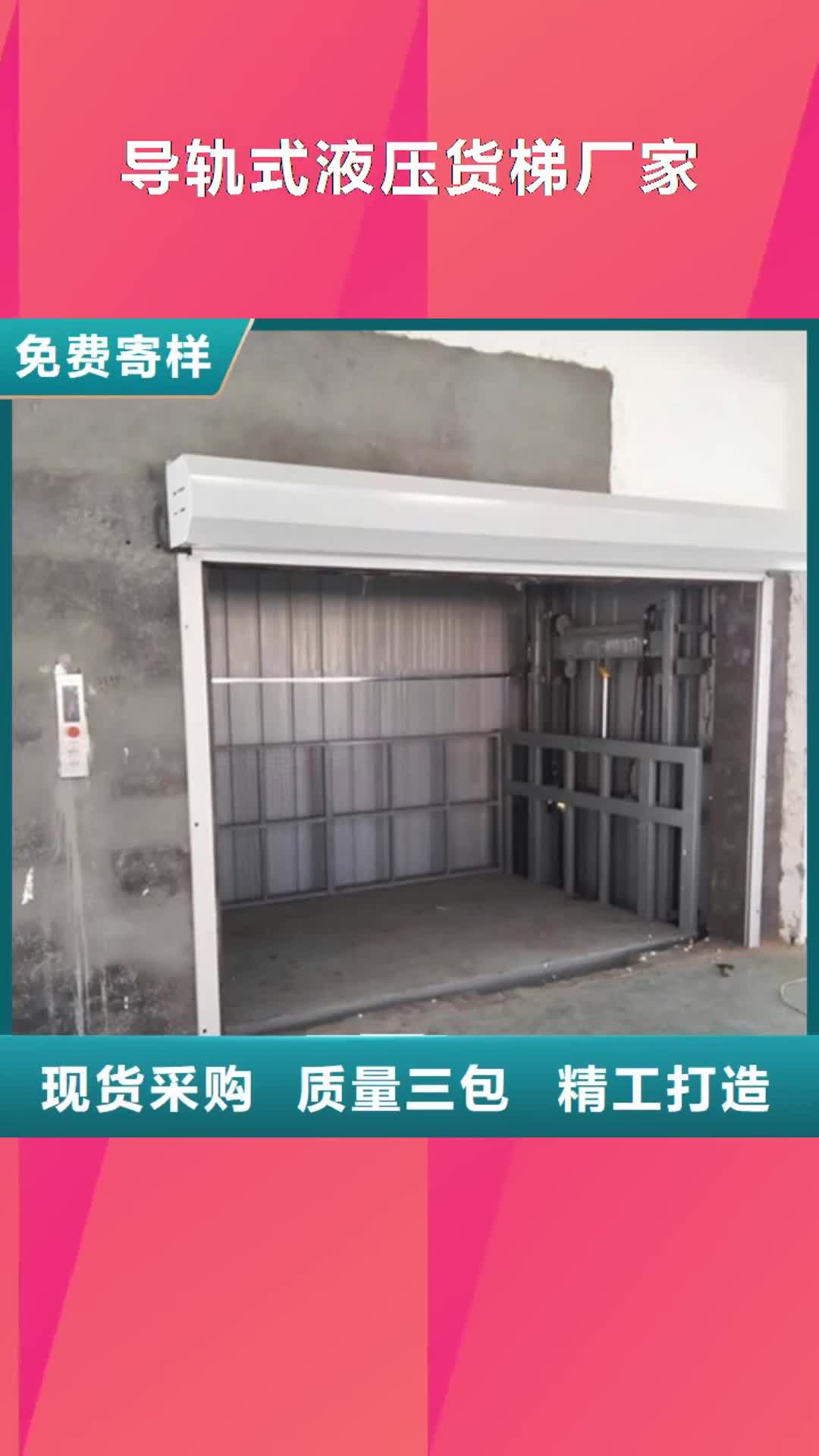 普洱 导轨式液压货梯厂家 【导轨式液压货梯】为您精心挑选