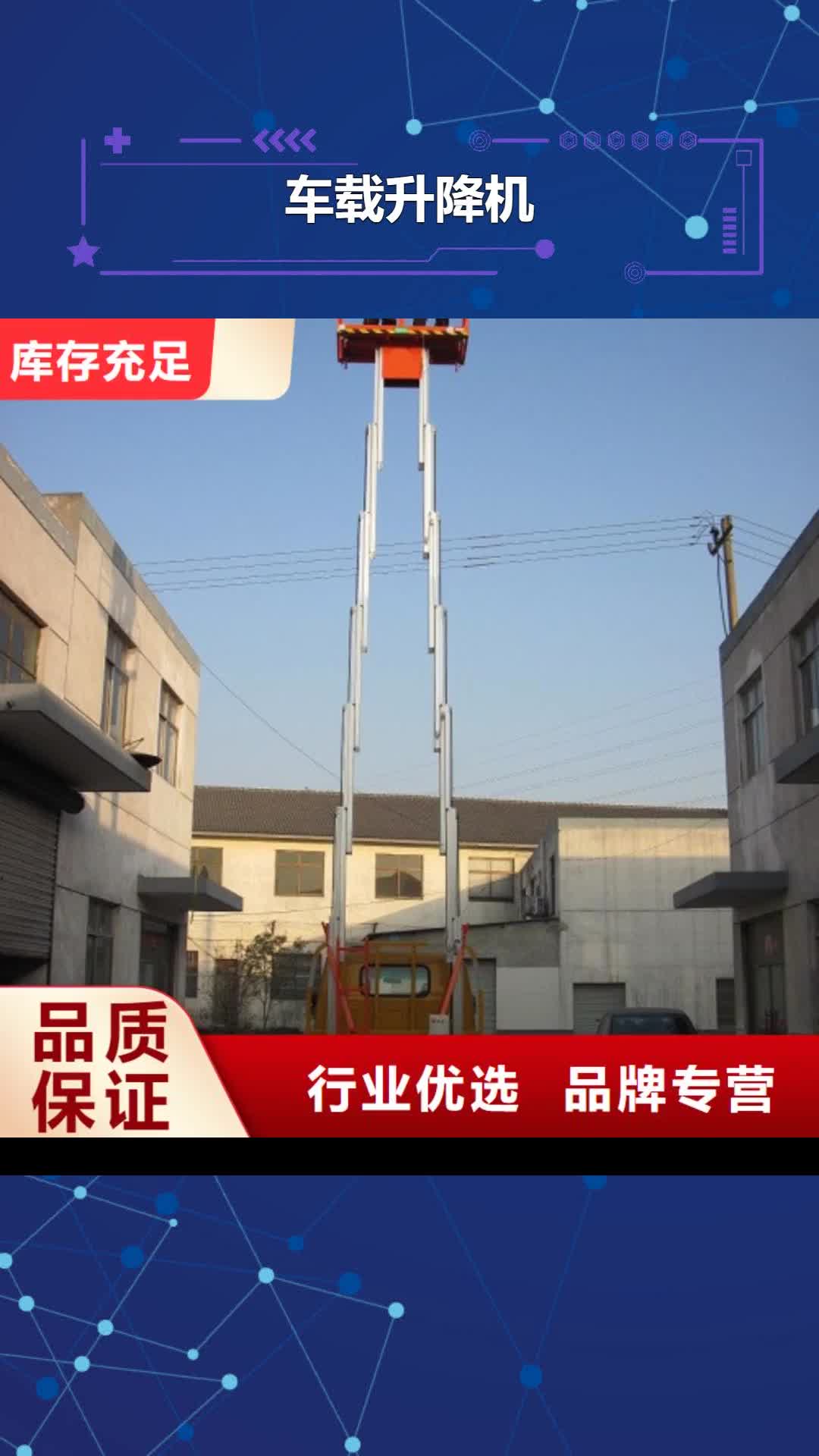 德阳 车载升降机,【自行升降作业平台】现货直发