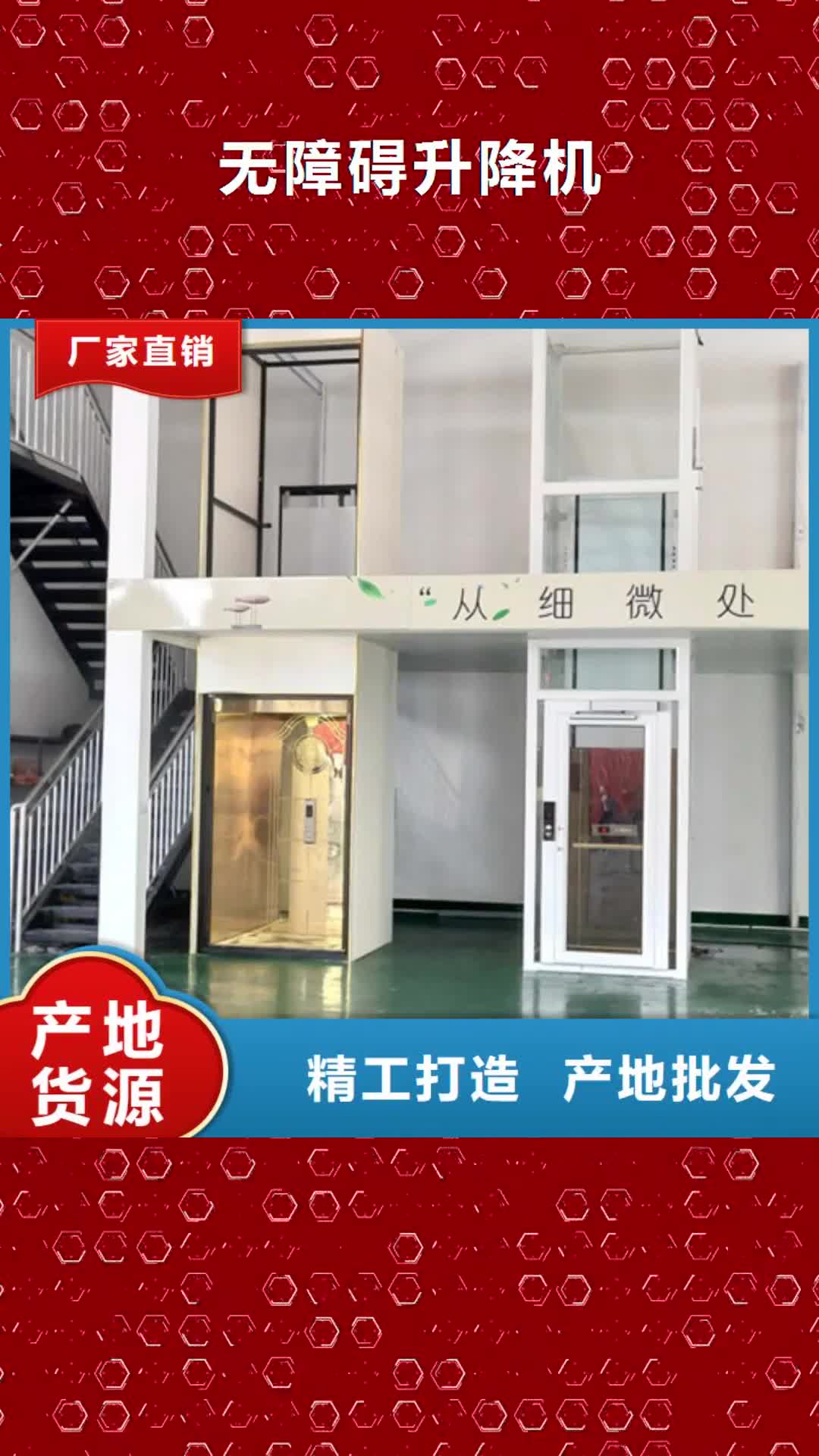 【淮安 无障碍升降机 传菜机厂家好货有保障】