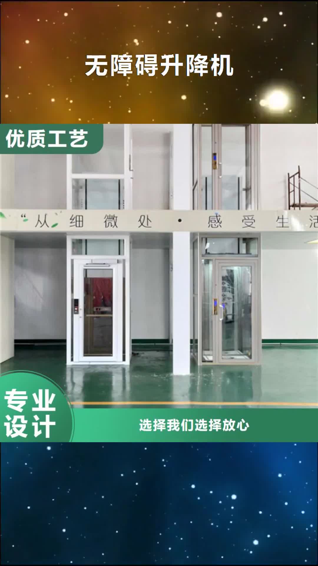 漳州 无障碍升降机 【导轨式液压货梯】按需定制