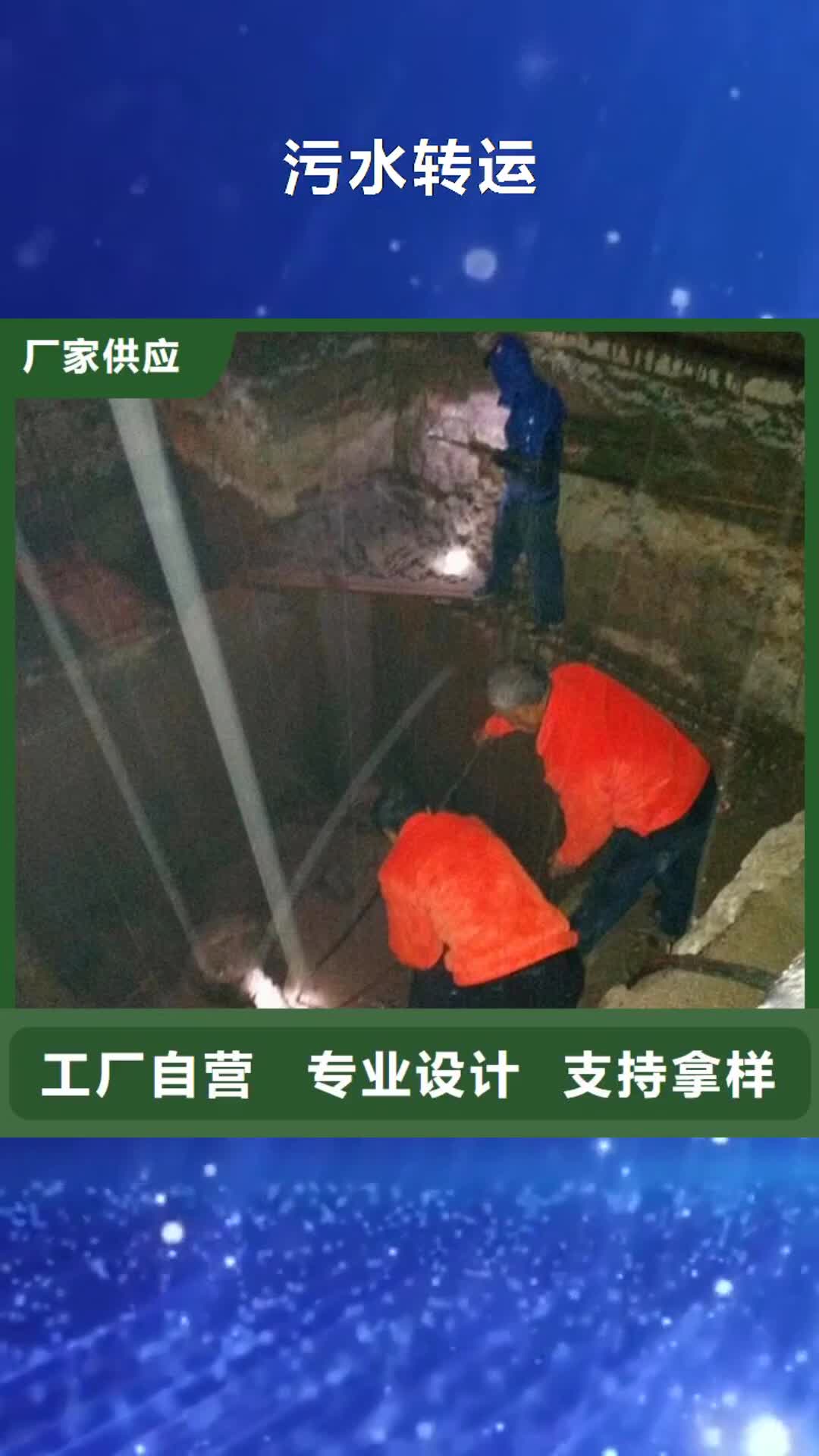 江西 污水转运,【河道清淤】卓越品质正品保障