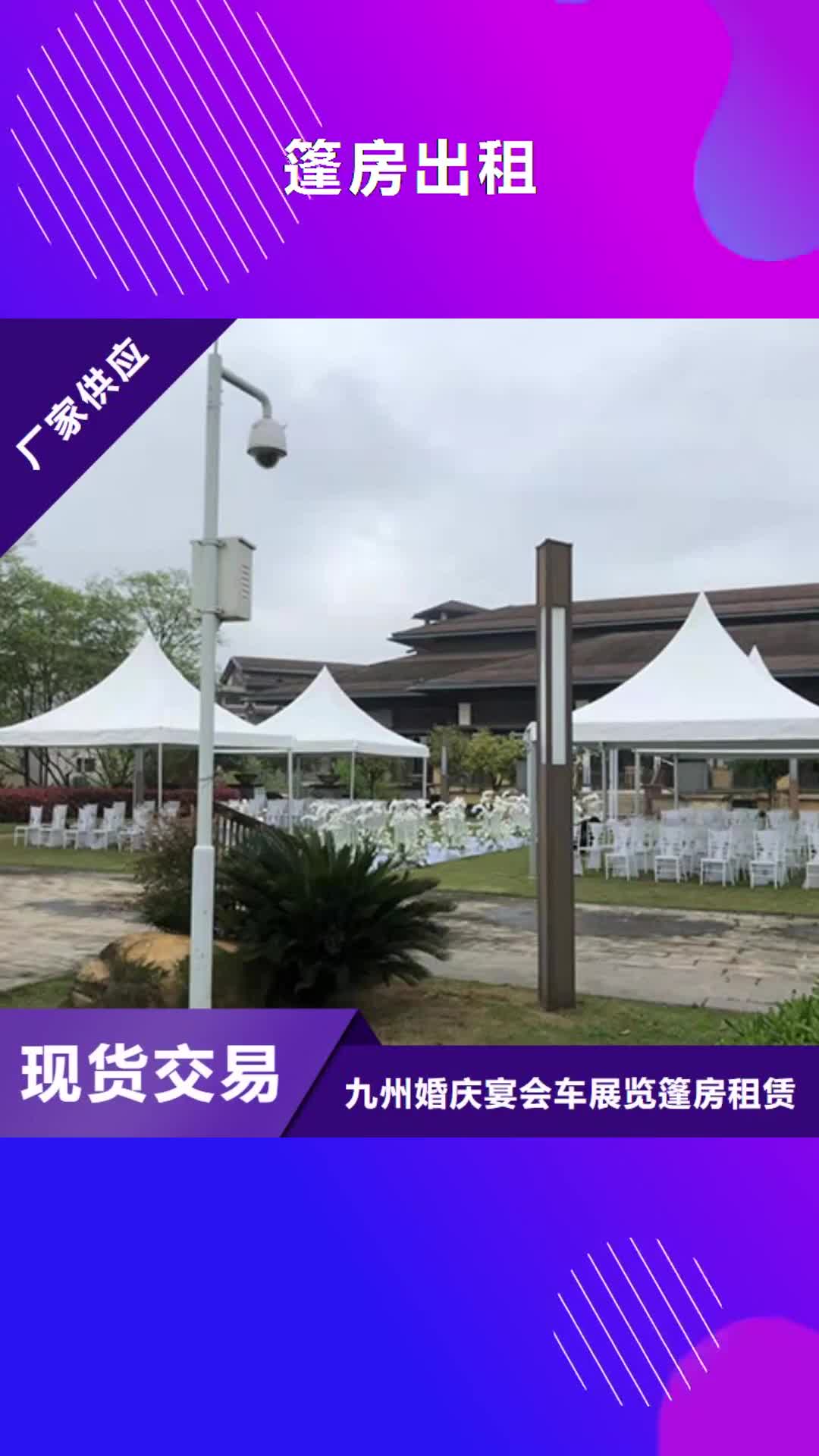 雅安【篷房出租】 玻璃篷房出租服务热情