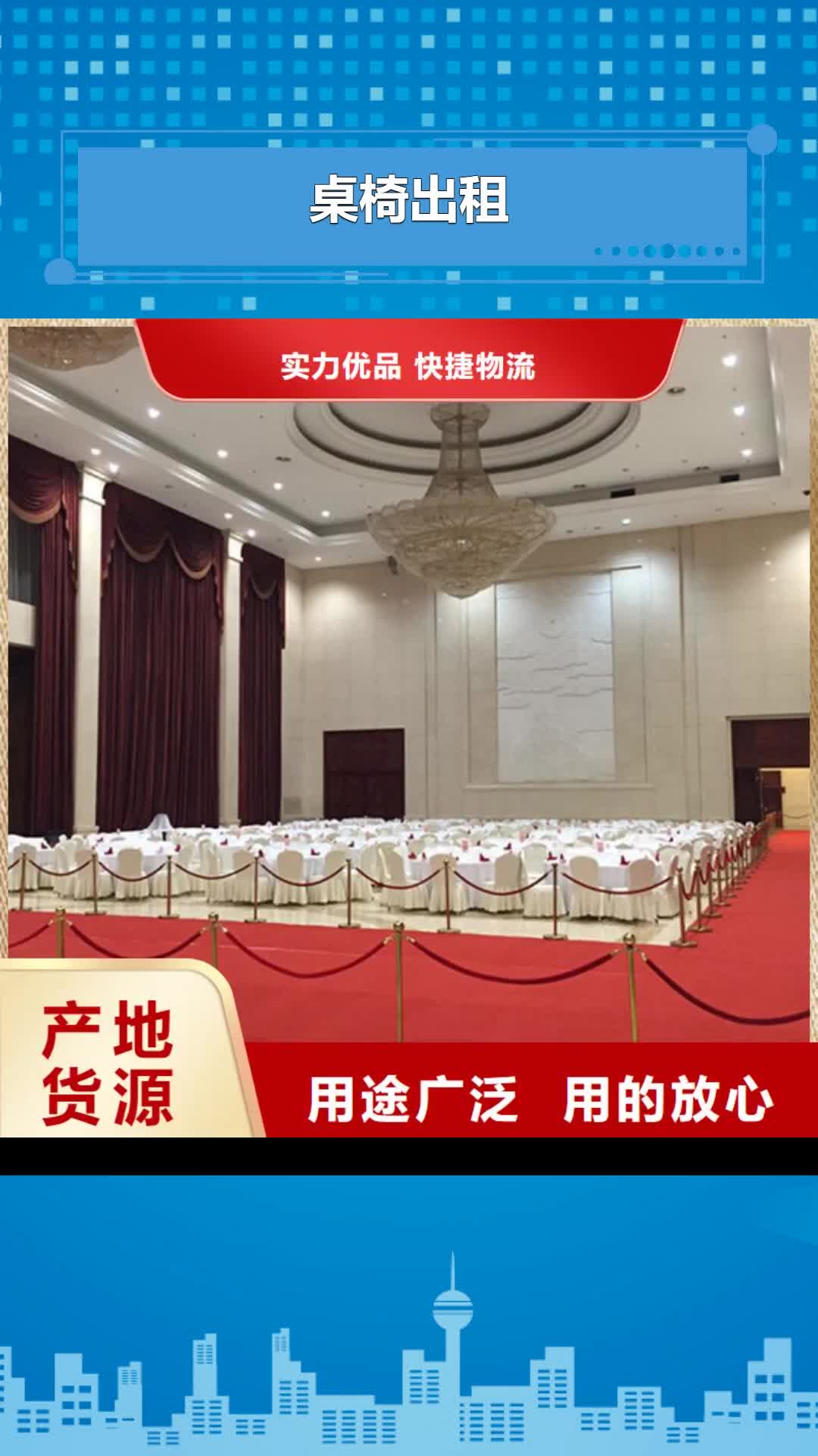 揭阳【桌椅出租】-高端篷房出租诚信放心