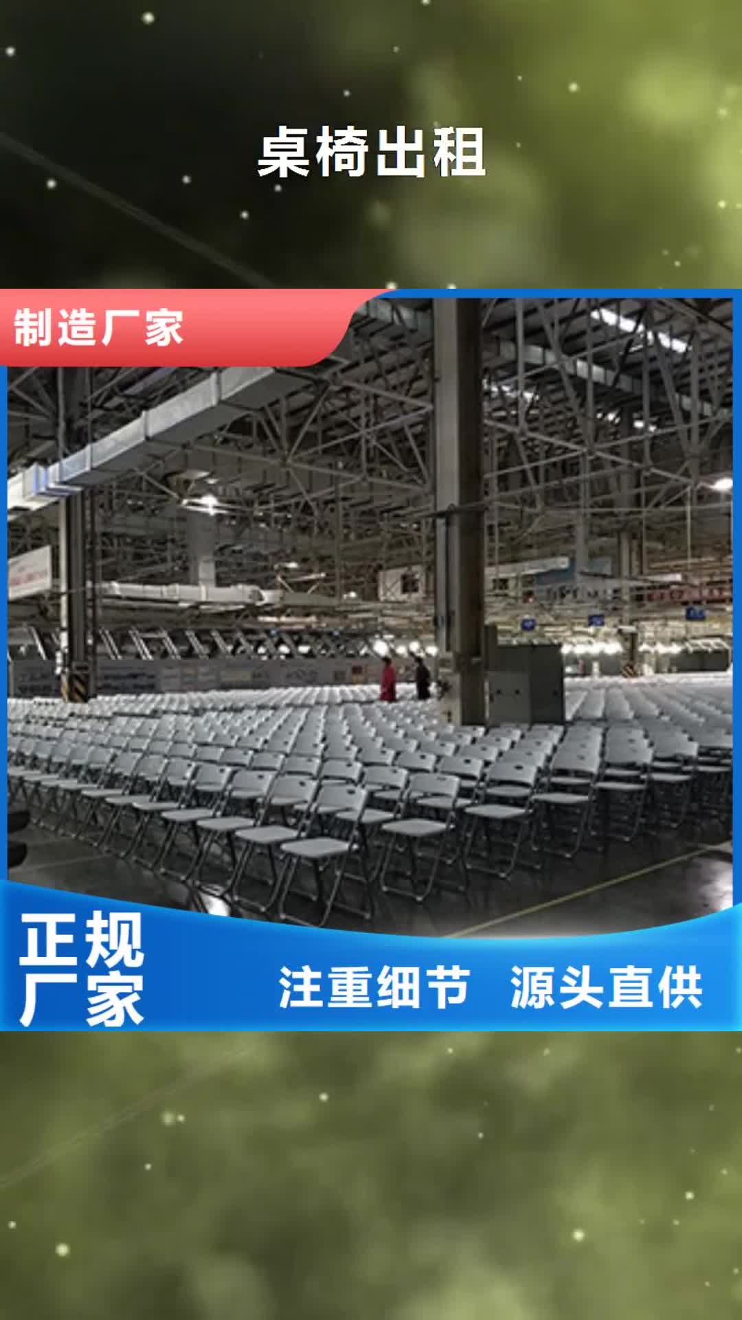 【三门峡桌椅出租篷房租赁出租匠心品质】