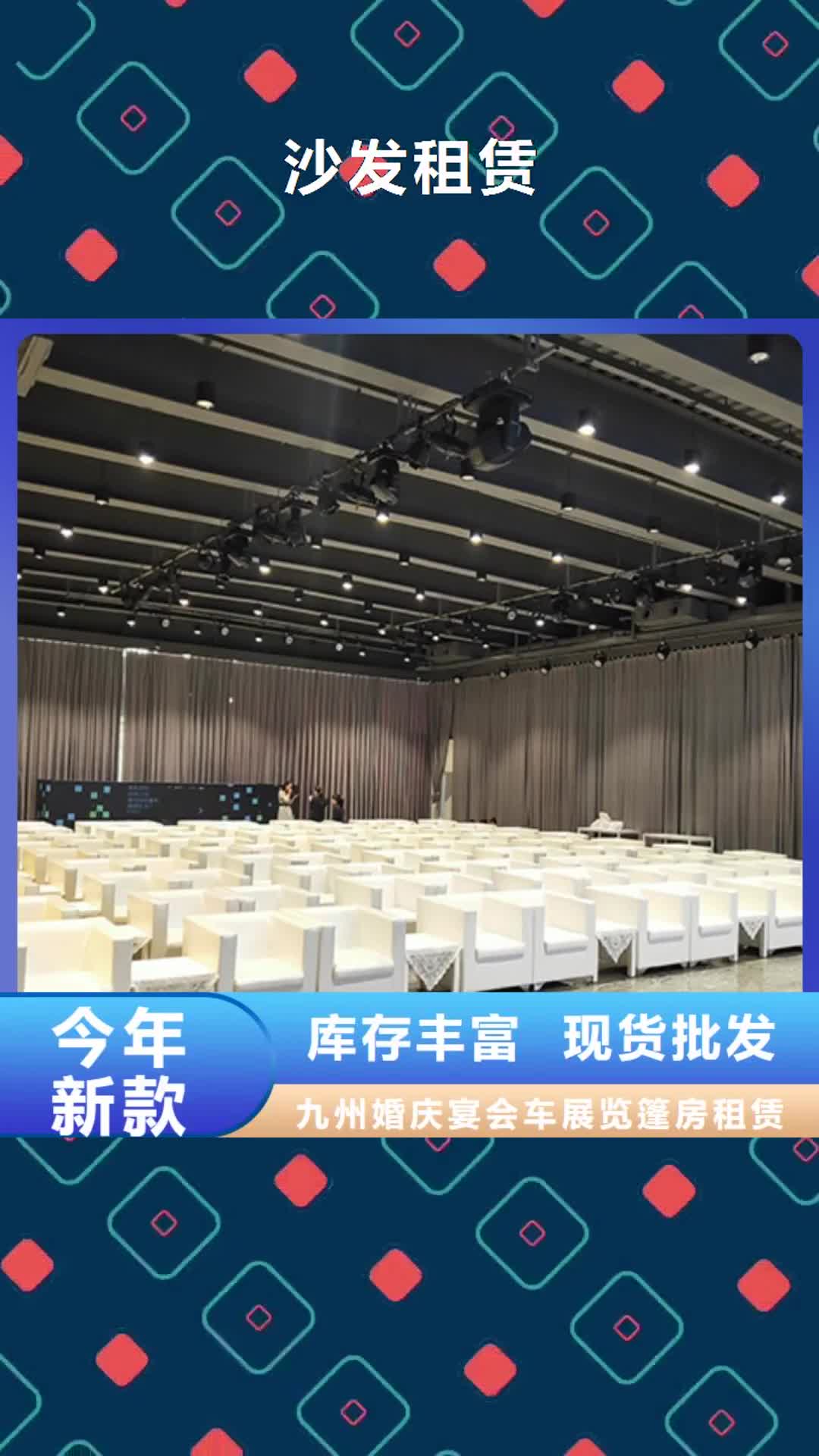 【营口沙发租赁车展篷房出租租赁售后保障】