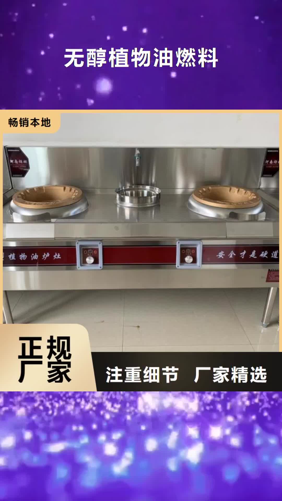 临夏 无醇植物油燃料 【无醇燃料 】自有厂家