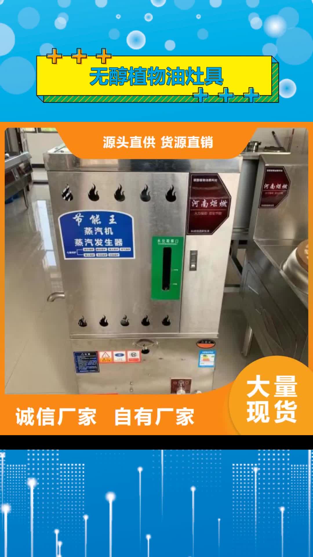 【黔南 无醇植物油灶具_植物油燃料厂家值得信赖】