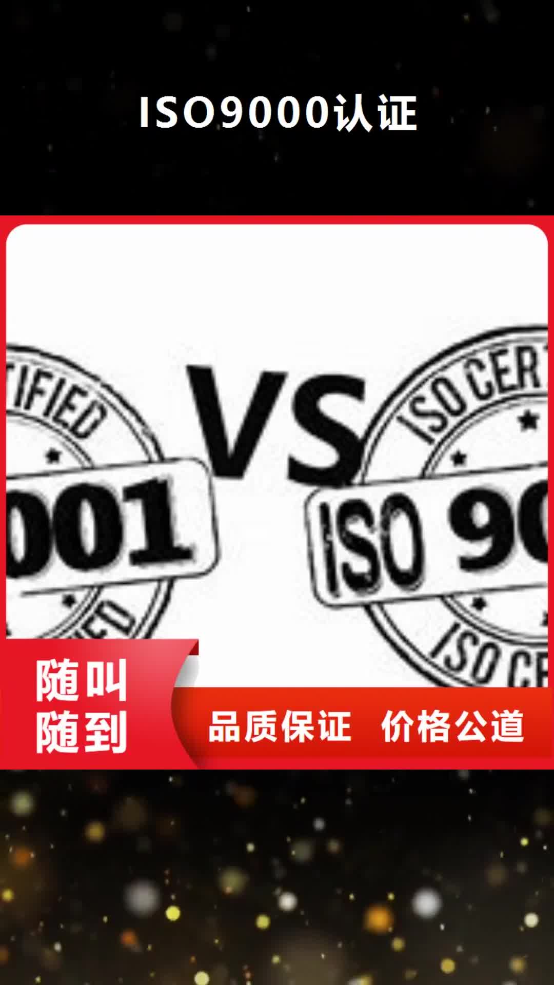 贵州【ISO9000认证】,IATF16949认证多年经验