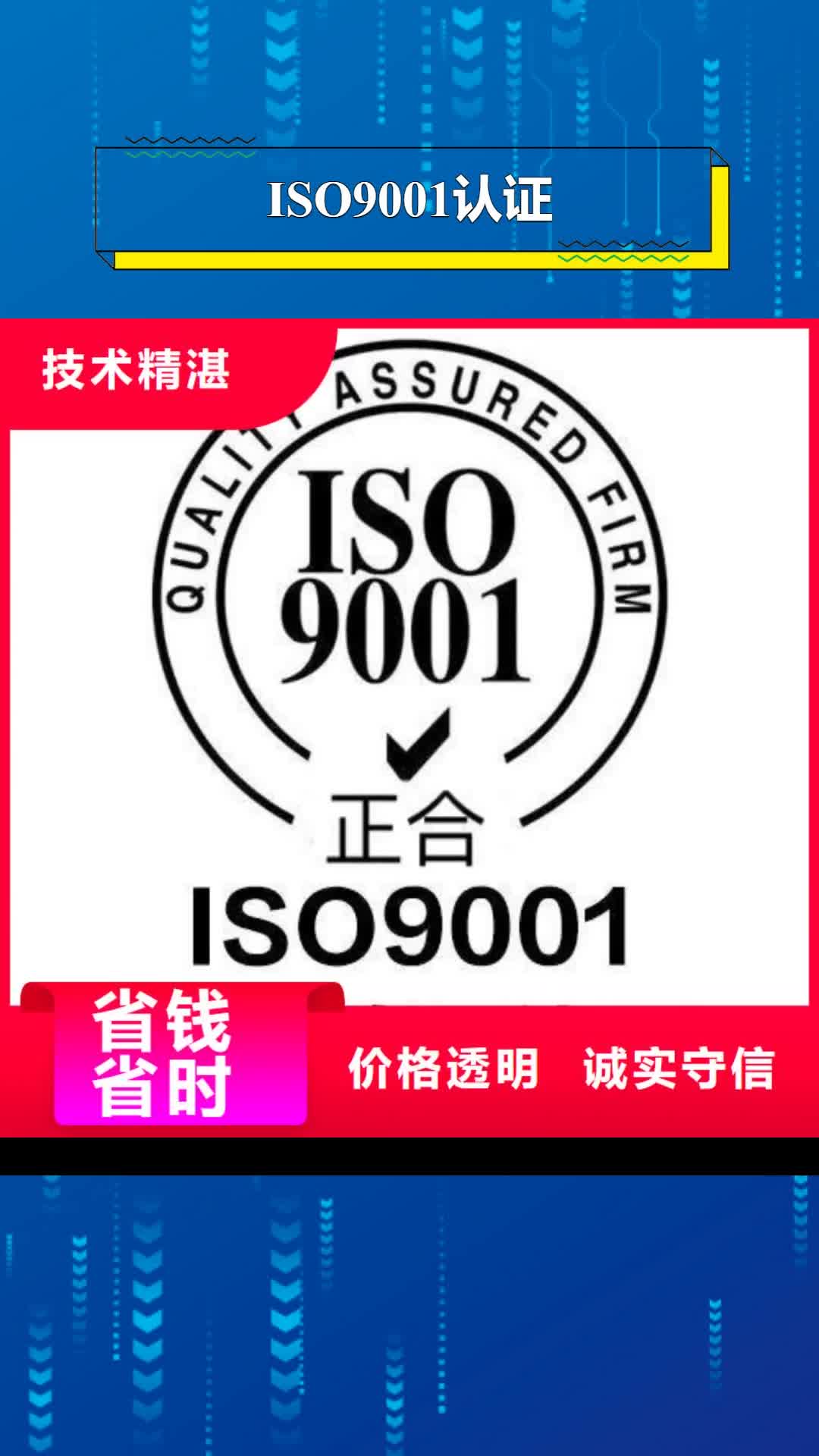 辽宁 ISO9001认证-【AS9100认证】价格低于同行