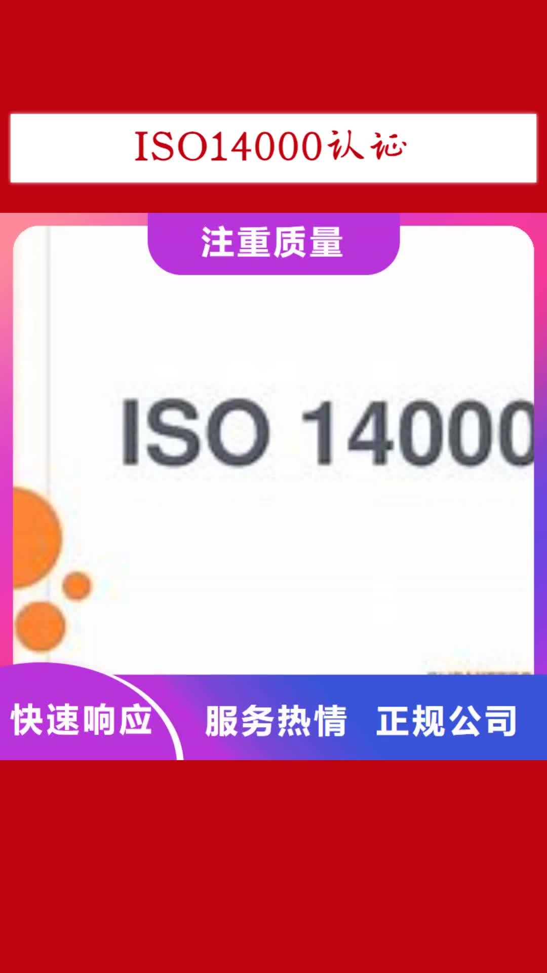 辽源 ISO14000认证 【GJB9001C认证】实力商家