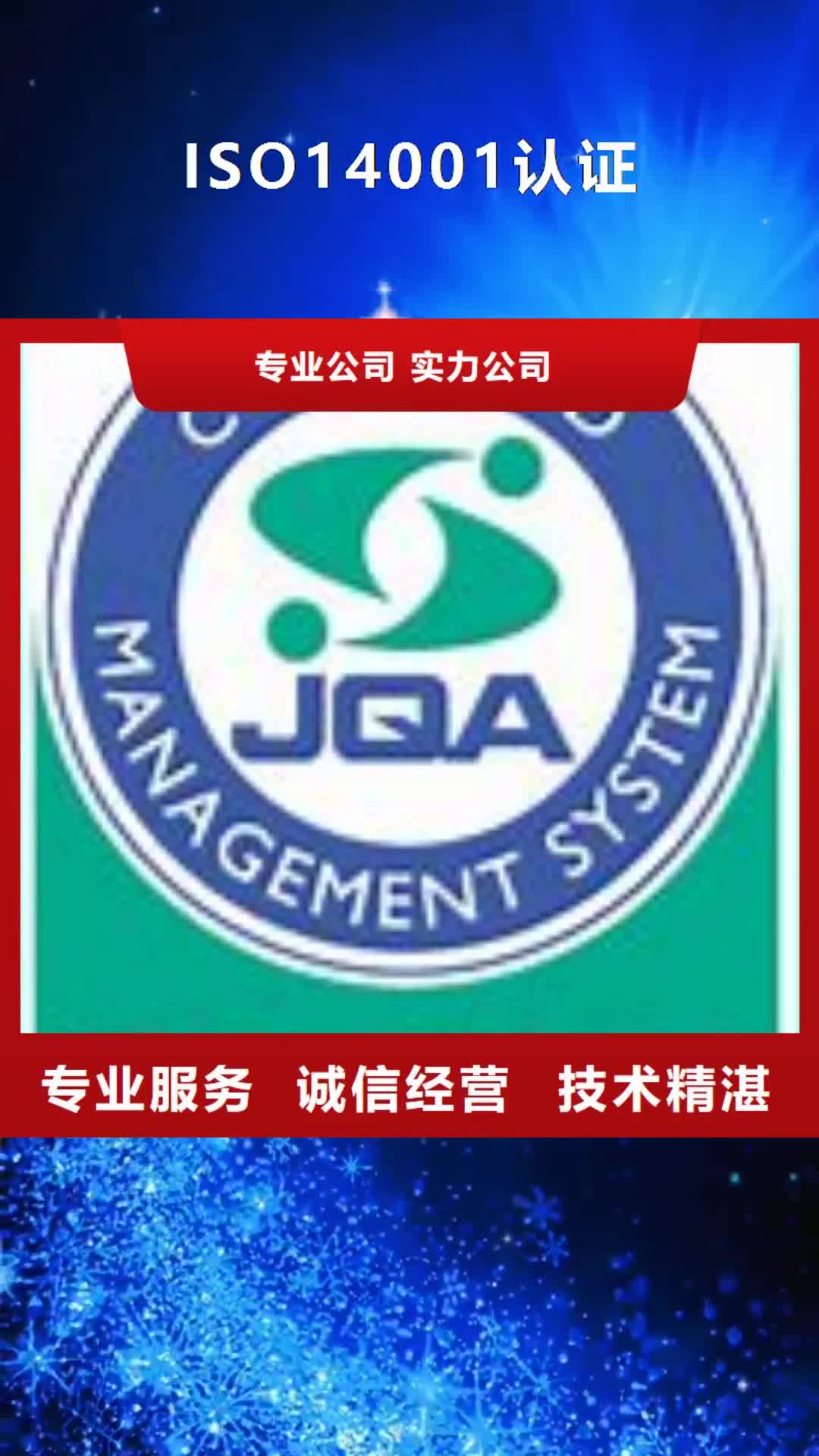 丽江 ISO14001认证,【ISO13485认证】知名公司
