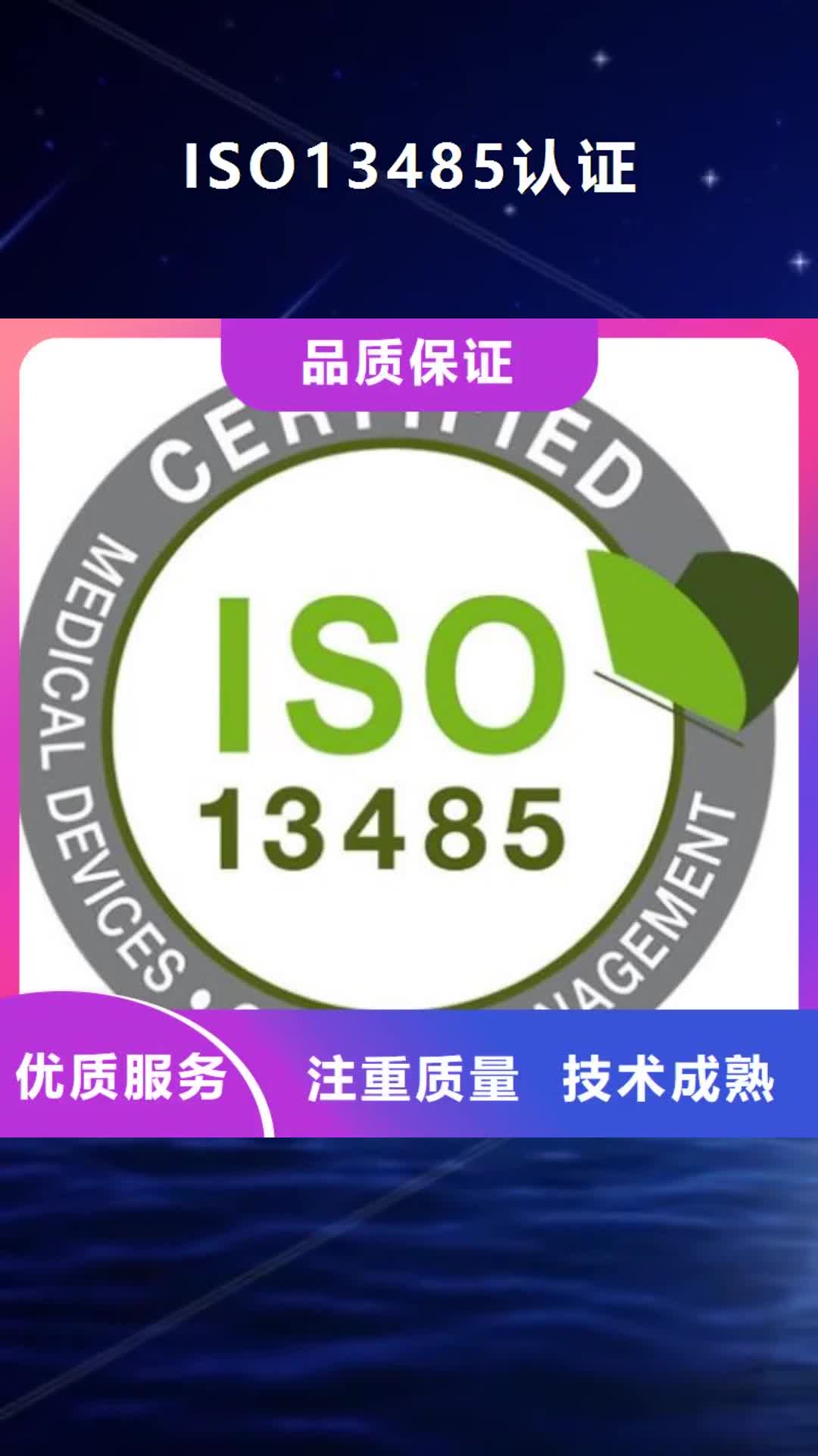 河北【ISO13485认证】 GJB9001C认证2024公司推荐
