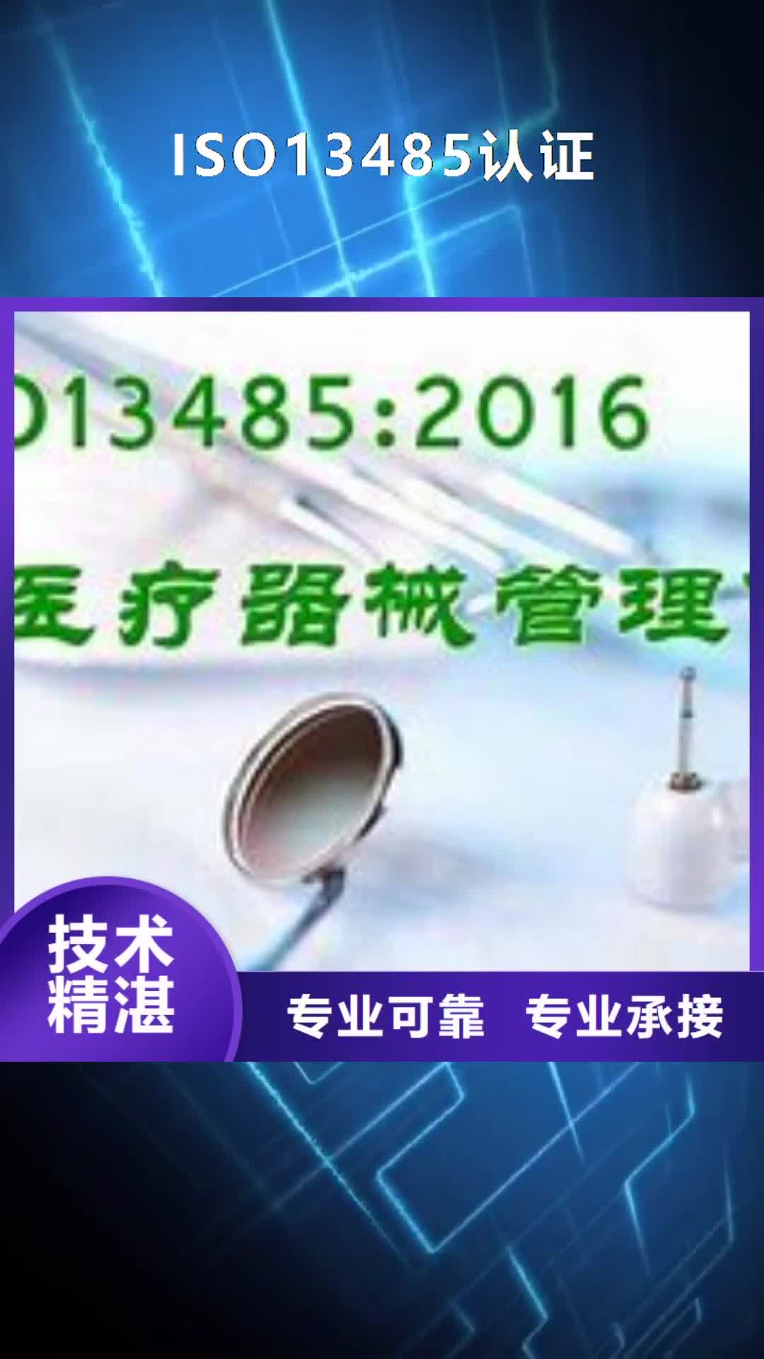 珠海 ISO13485认证-【AS9100认证】资质齐全