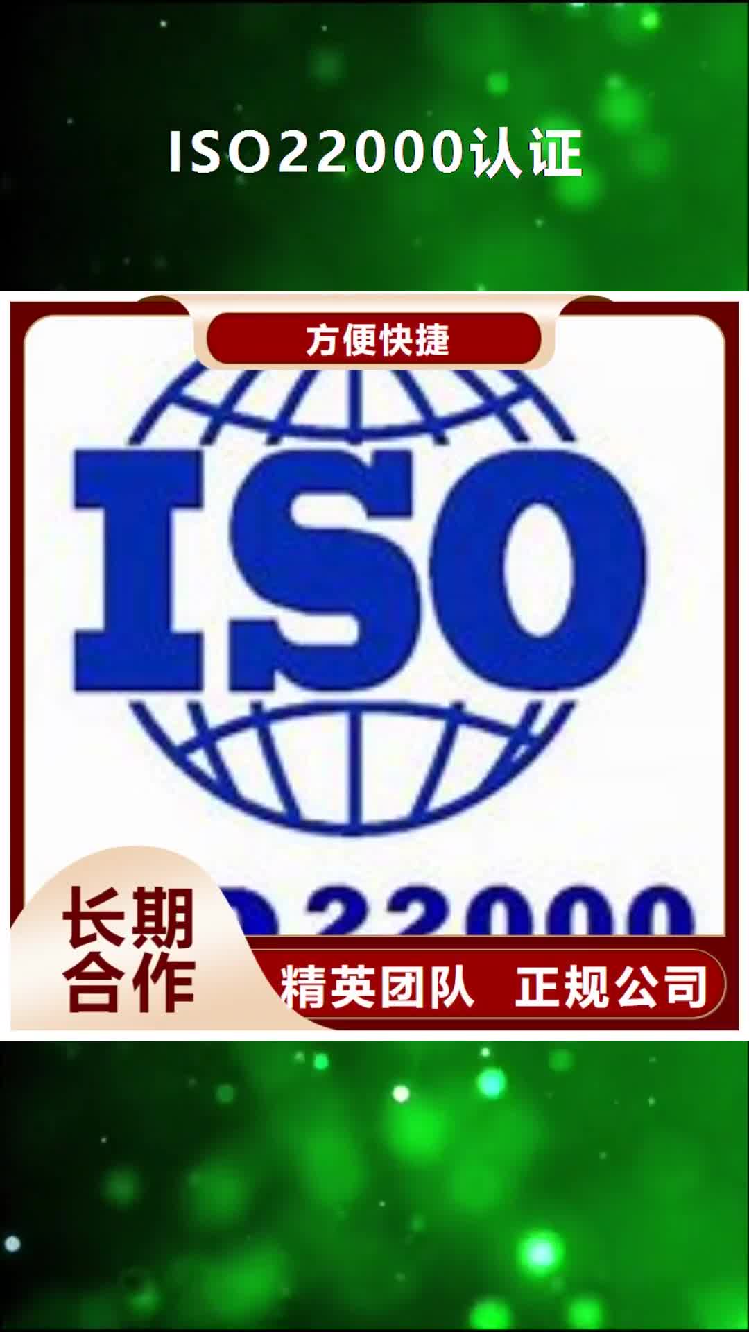 衡阳 ISO22000认证,【ISO13485认证】方便快捷