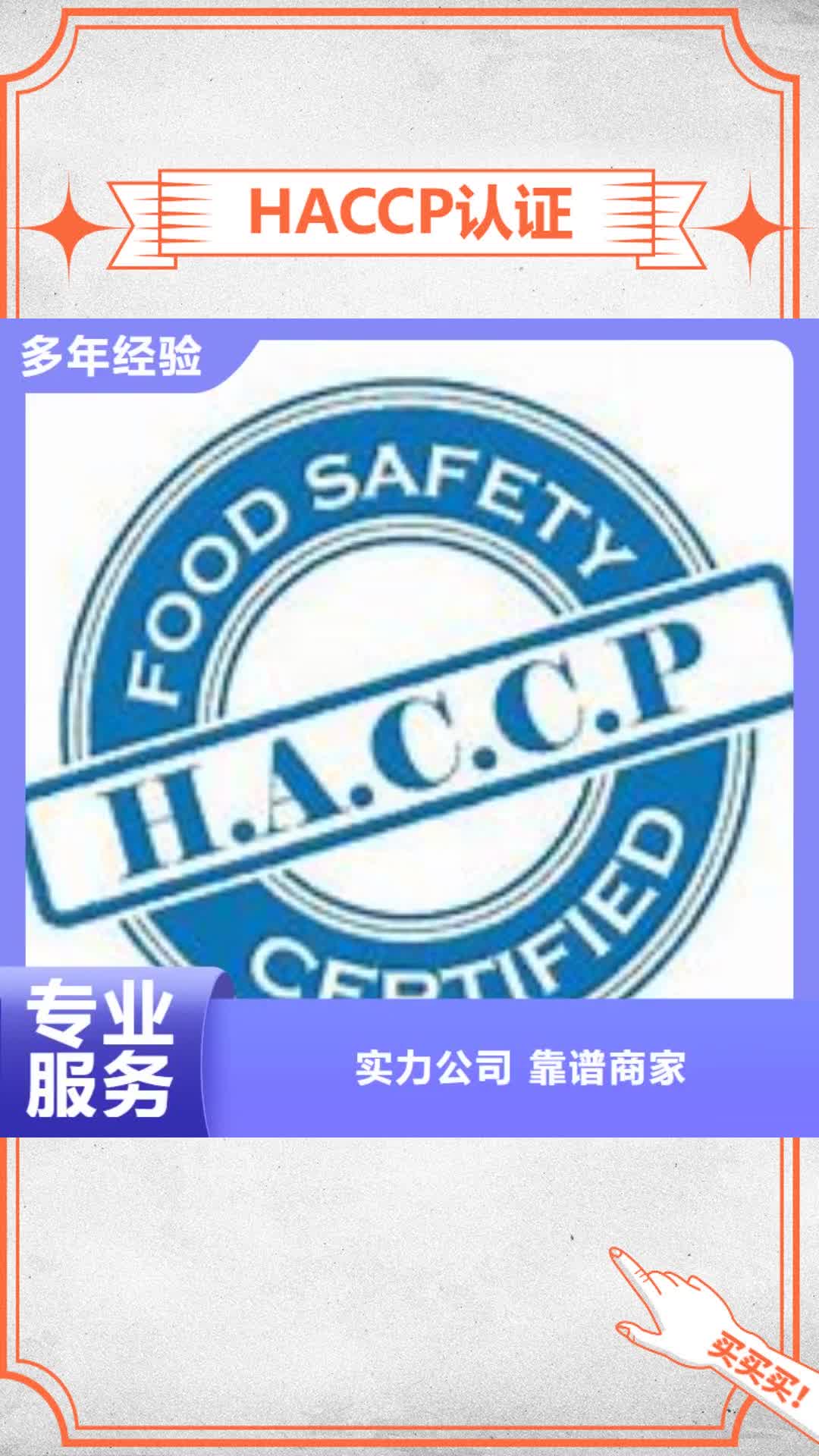 【台湾 HACCP认证 ISO13485认证实力团队】