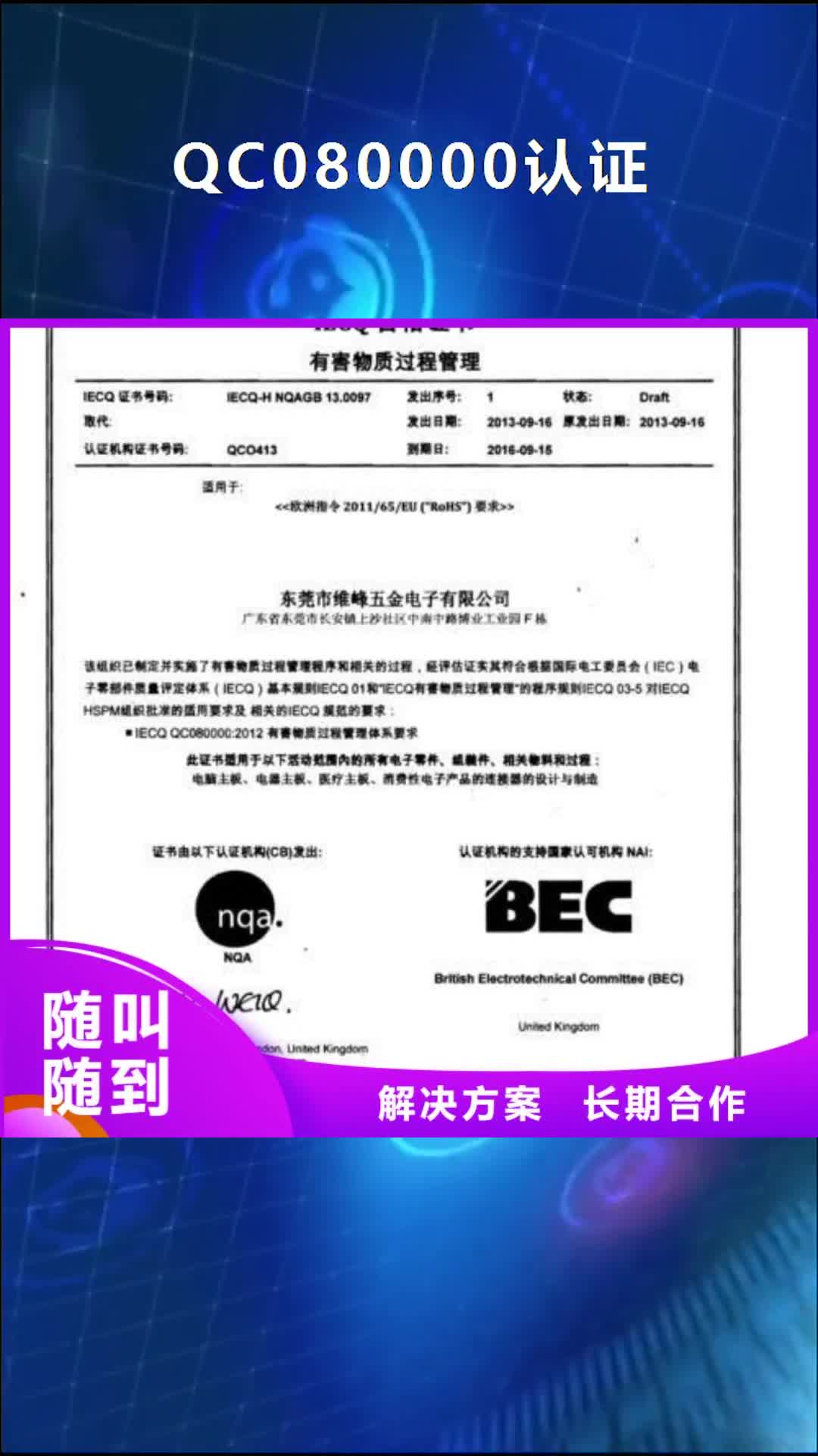 【哈尔滨 QC080000认证FSC认证诚信放心】