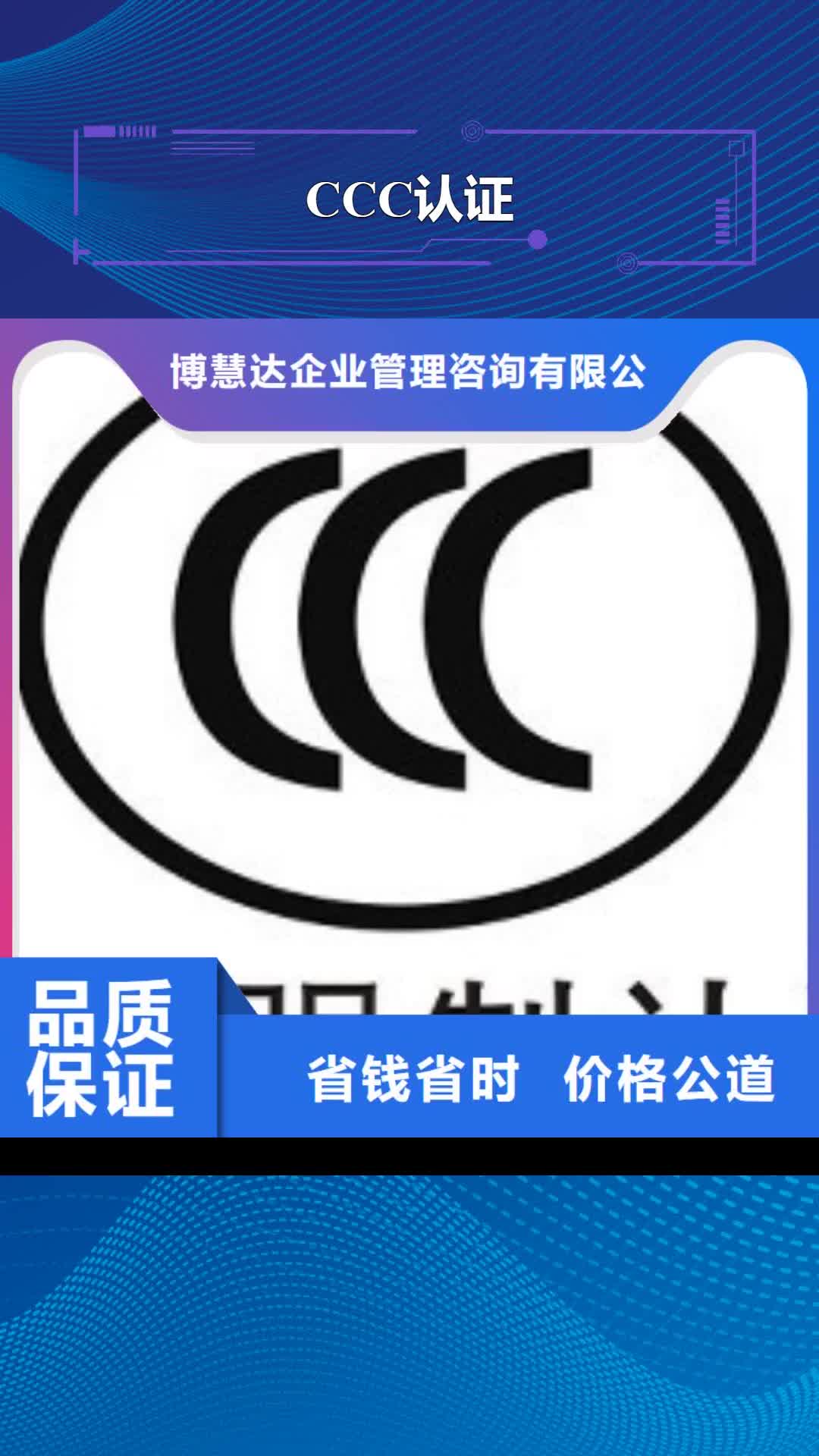 【内江 CCC认证,ISO13485认证信誉保证】