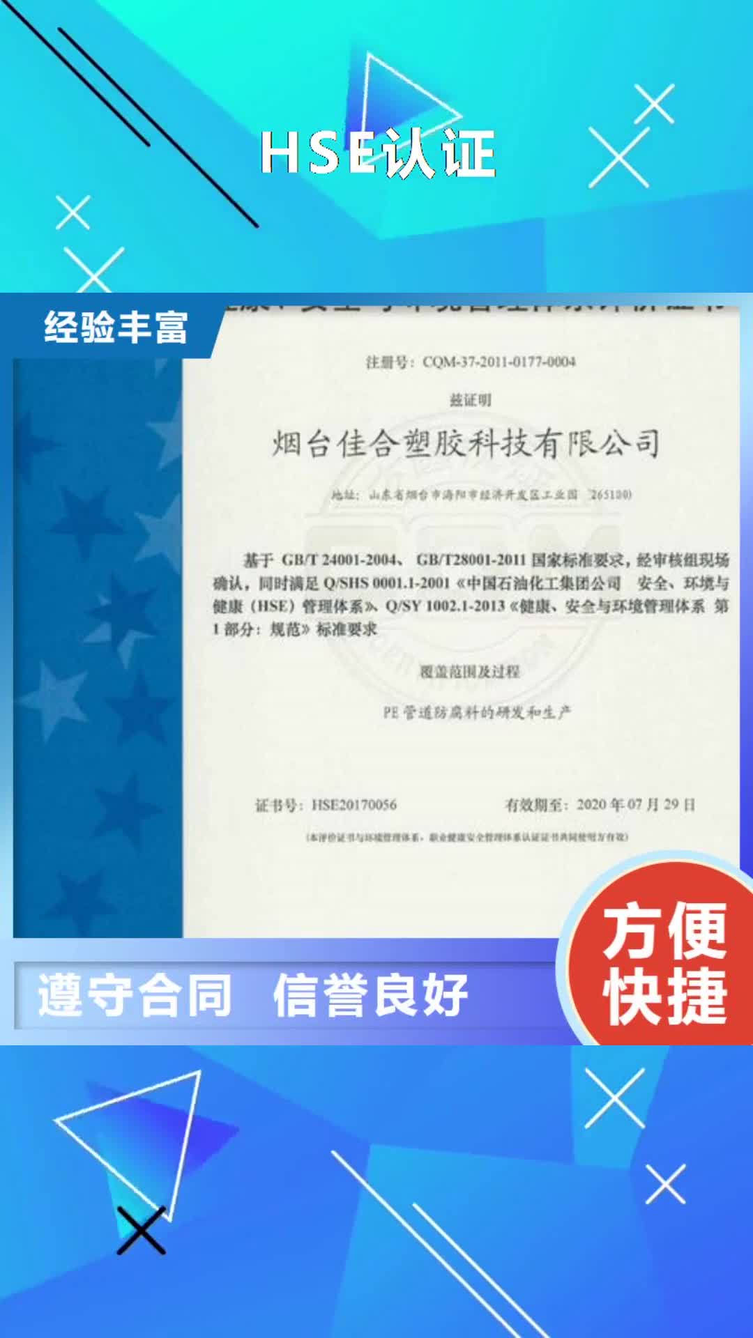 安庆【HSE认证】-ISO13485认证服务至上