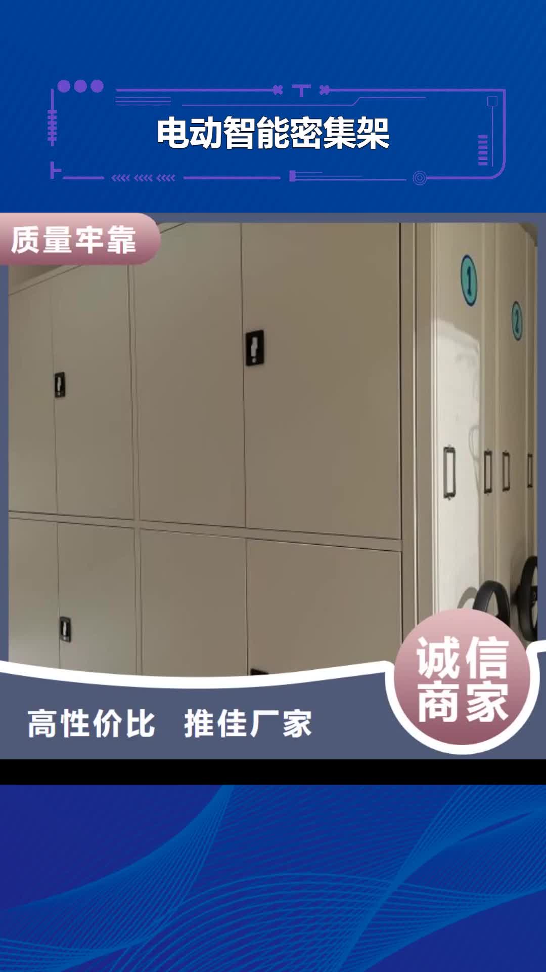 【果洛电动智能密集架手动智能密集架生产厂家精挑细选好货】