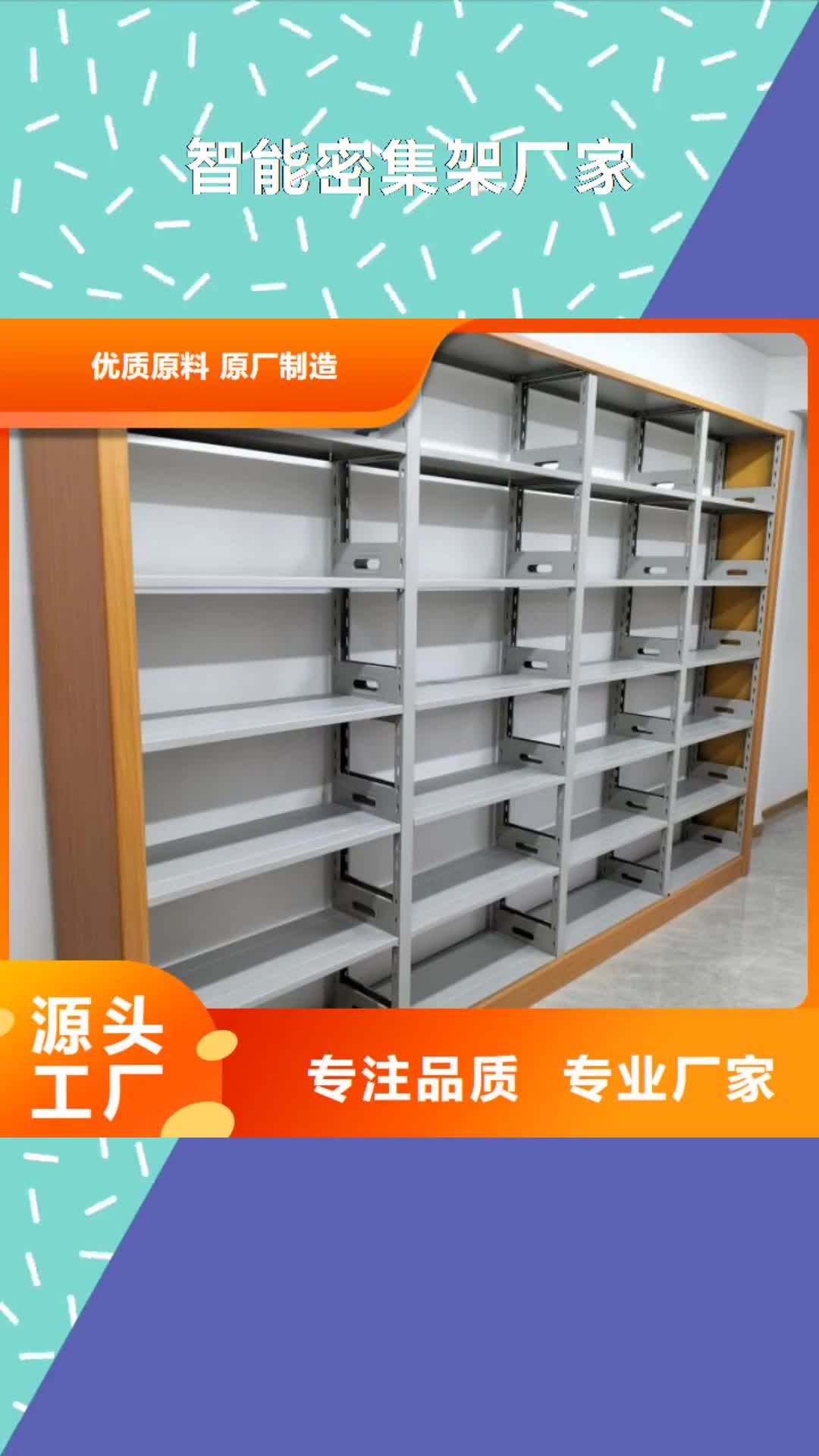 【黔南智能密集架厂家电动密集架自产自销】