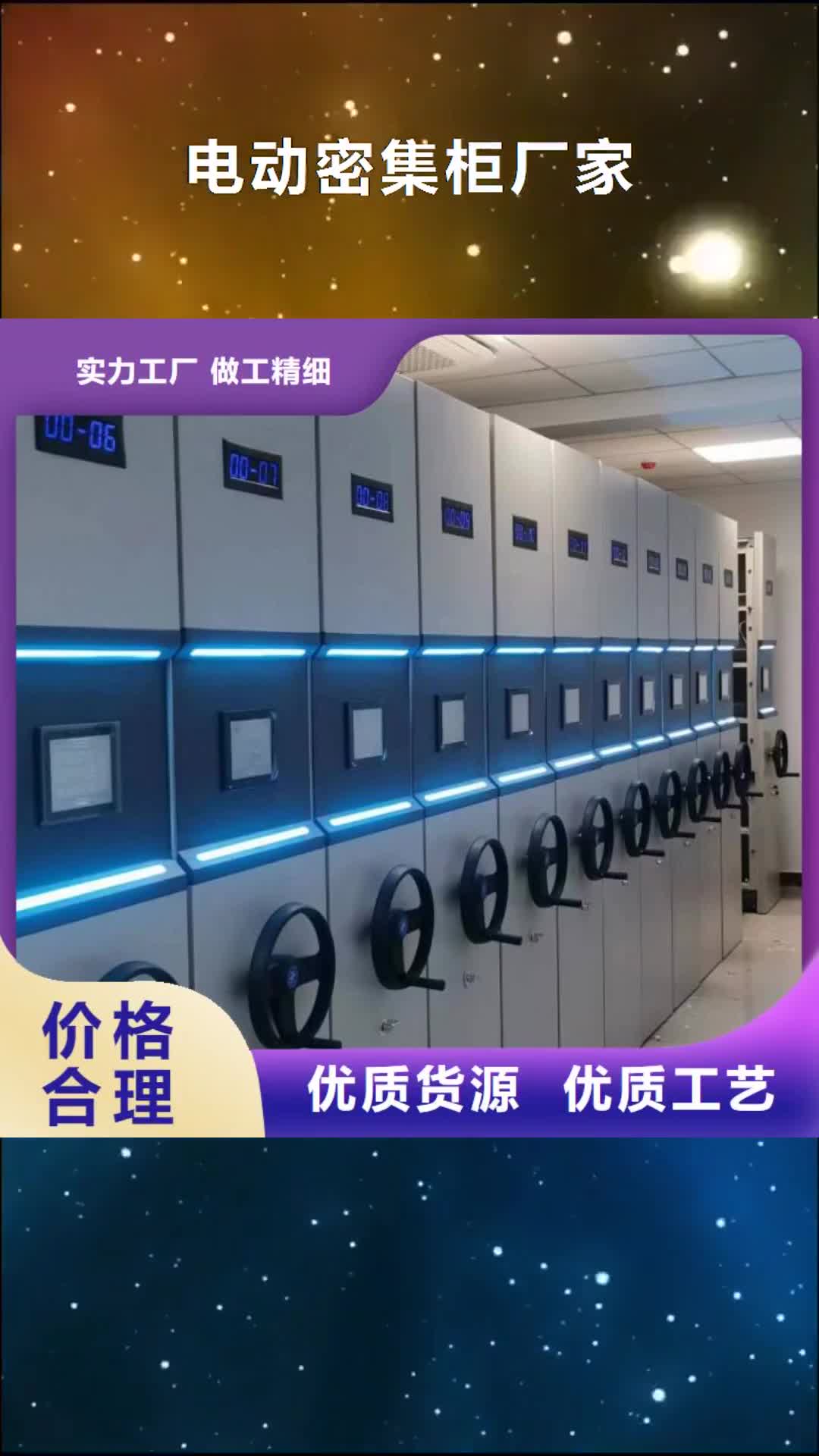 铜仁电动密集柜厂家【档案密集架】层层质检