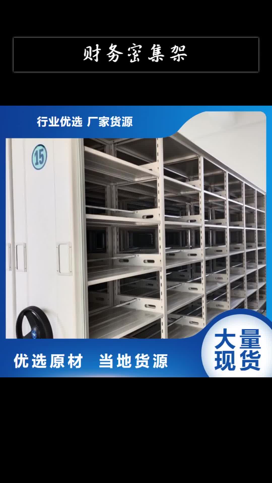 六盘水财务密集架智能档案室密集柜技术先进