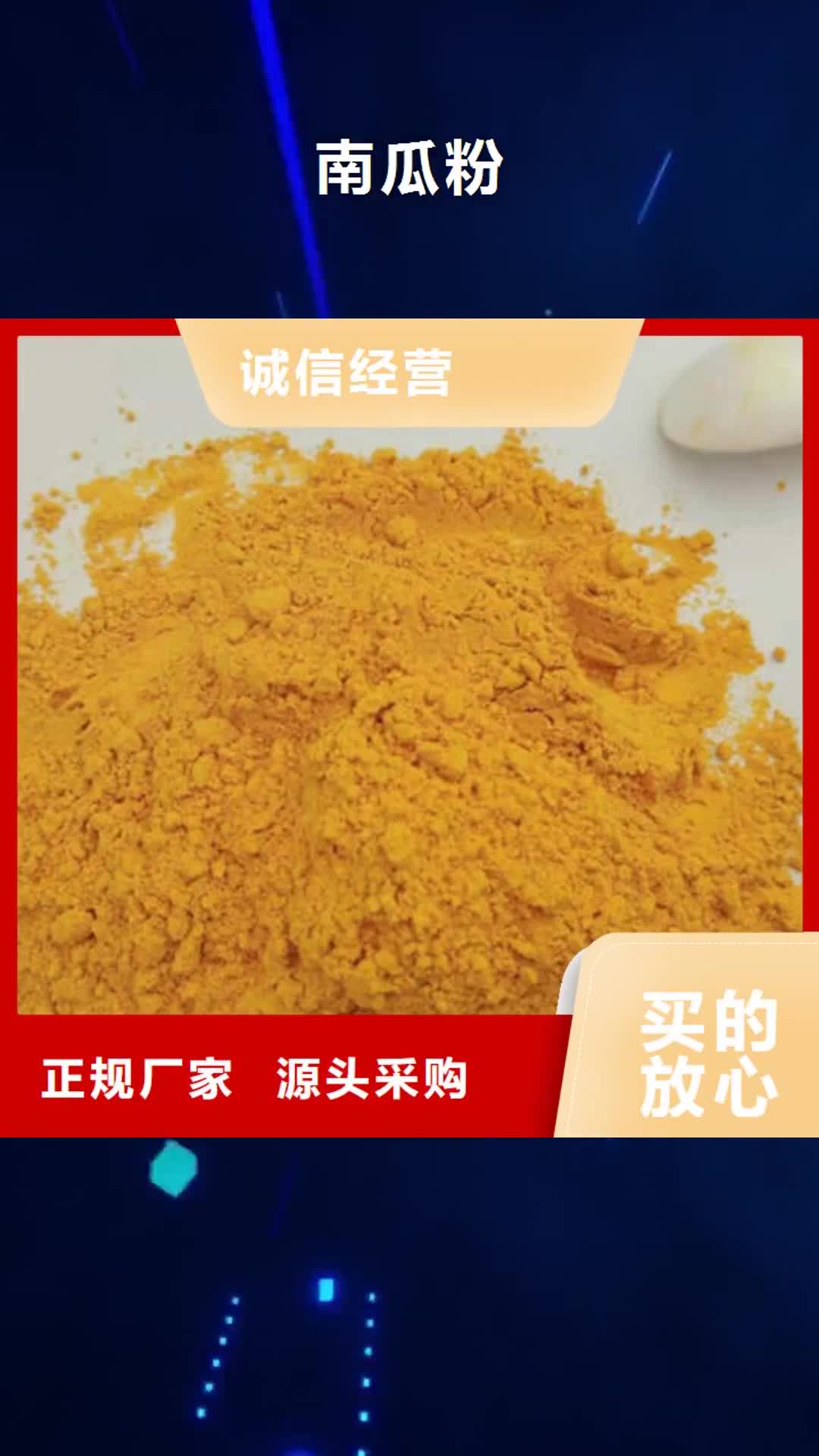 温州【南瓜粉】 菠菜粉厂家直销供货稳定