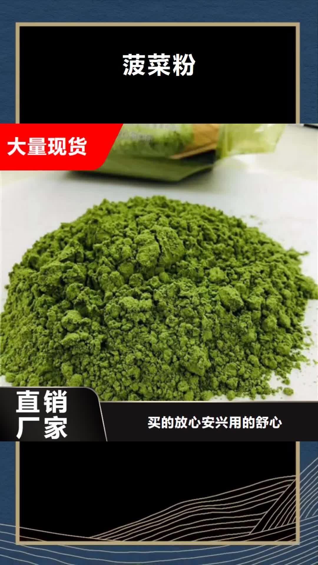 驻马店【菠菜粉】紫薯粉通过国家检测