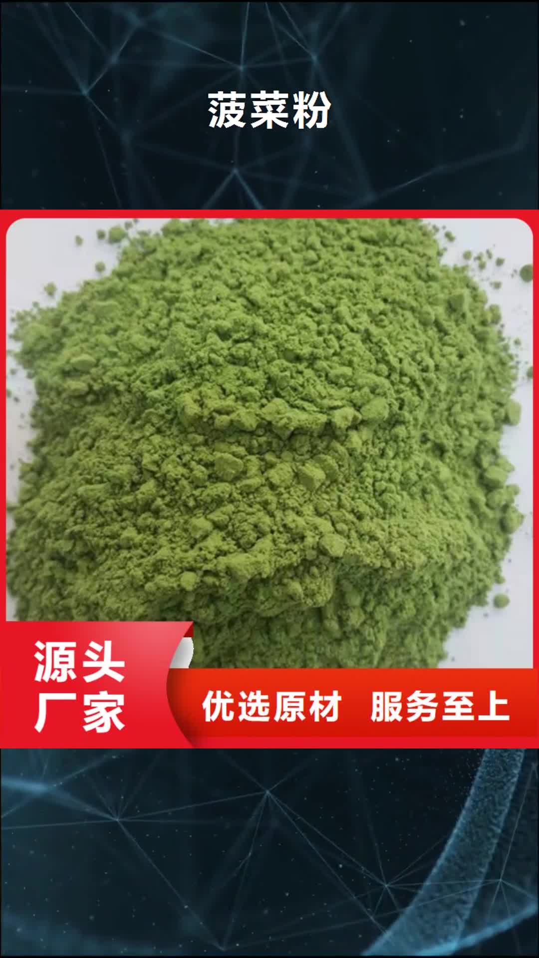 青海 菠菜粉,【红甜菜粉】定制零售批发