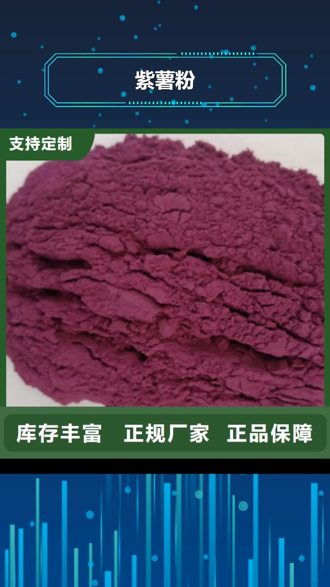 齐齐哈尔【紫薯粉】,菠菜粉讲信誉保质量