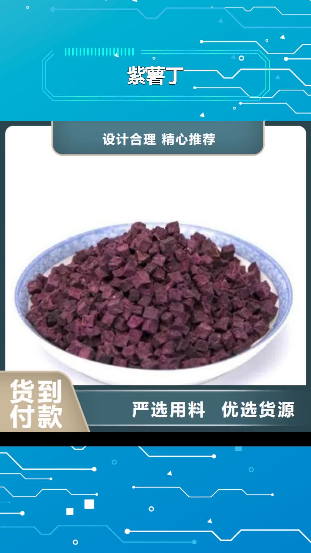 【重庆 紫薯丁-紫薯粉质量检测】