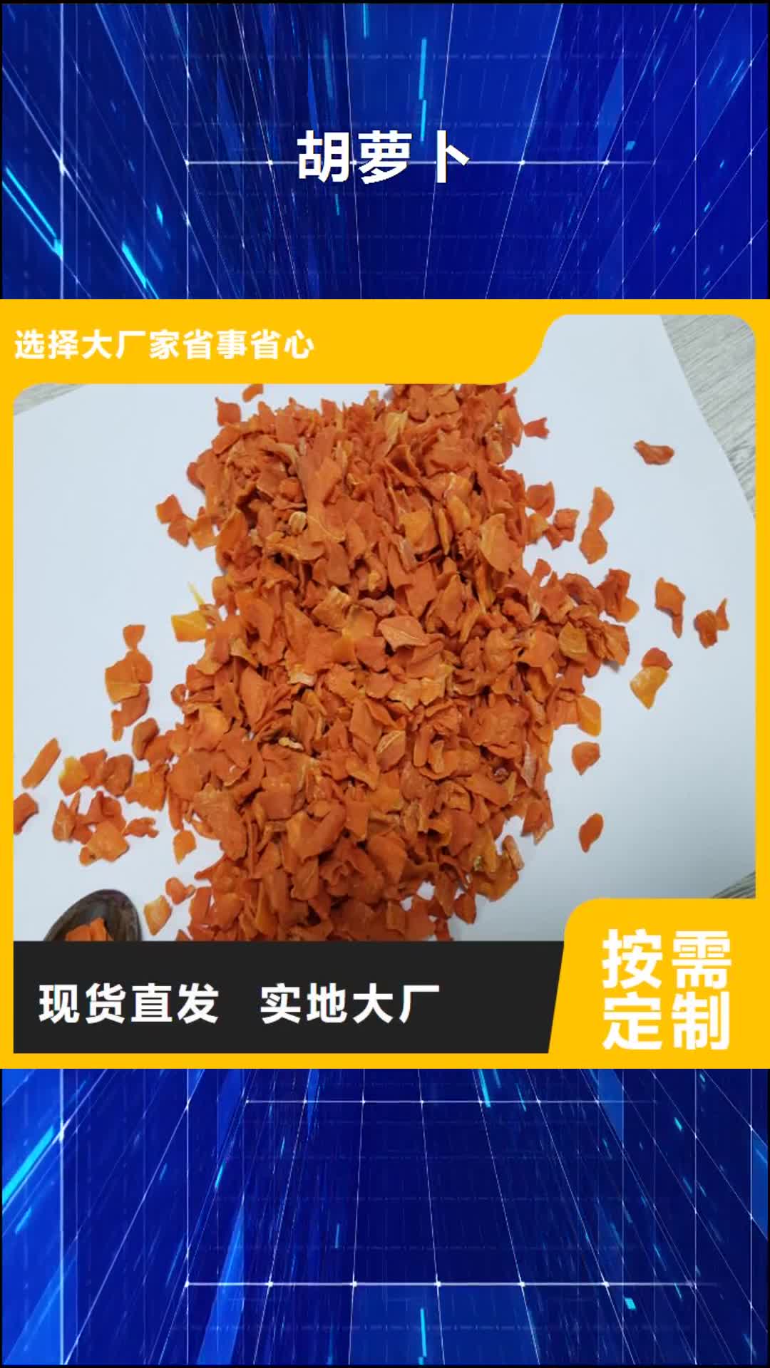 商洛 胡萝卜-【紫薯丁】就近发货