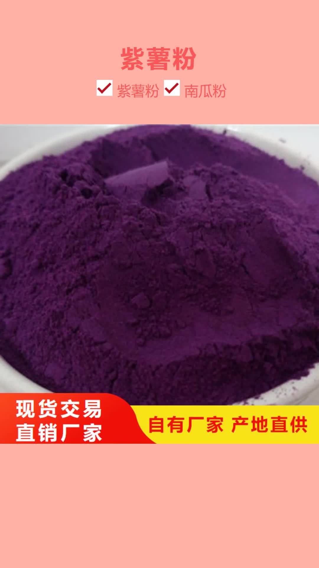 江西【紫薯粉】灵芝拒绝伪劣产品
