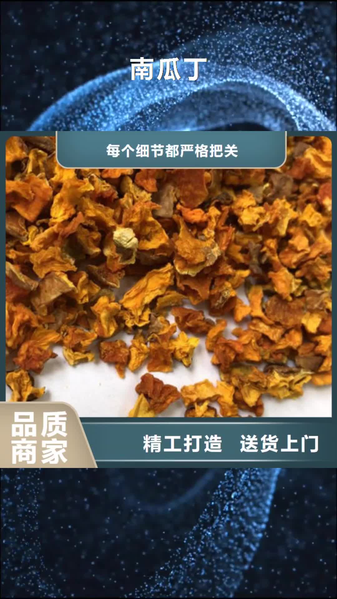 南昌 南瓜丁_【灵芝】品类齐全