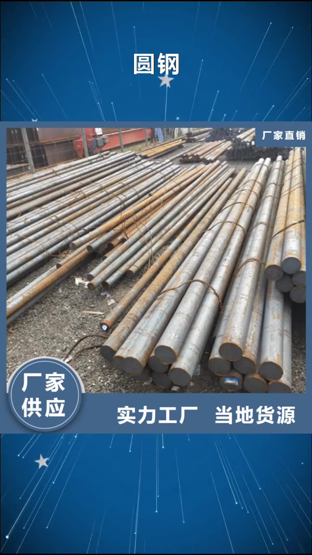 【宝鸡 圆钢_合金钢板厂家直营】