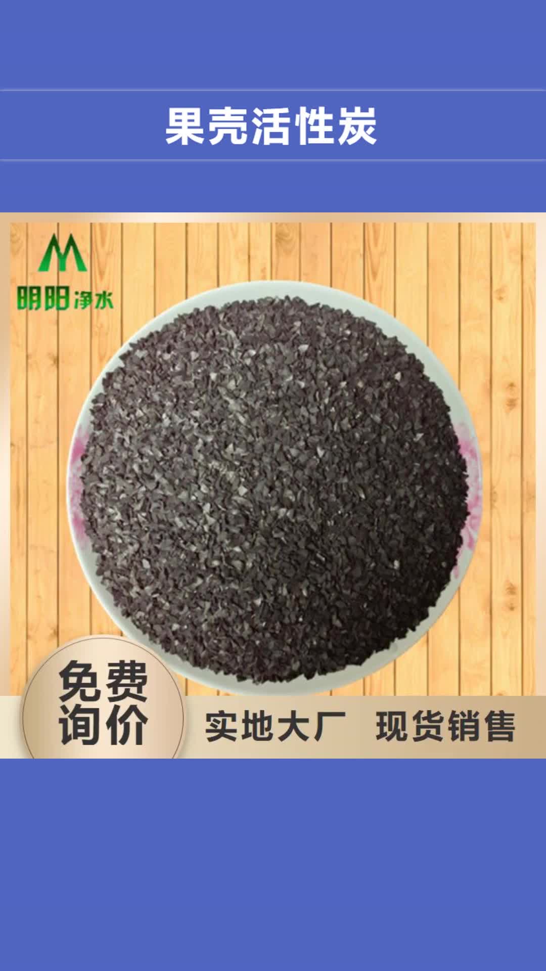 丽水 果壳活性炭【蜂窝斜管】厂家质量过硬