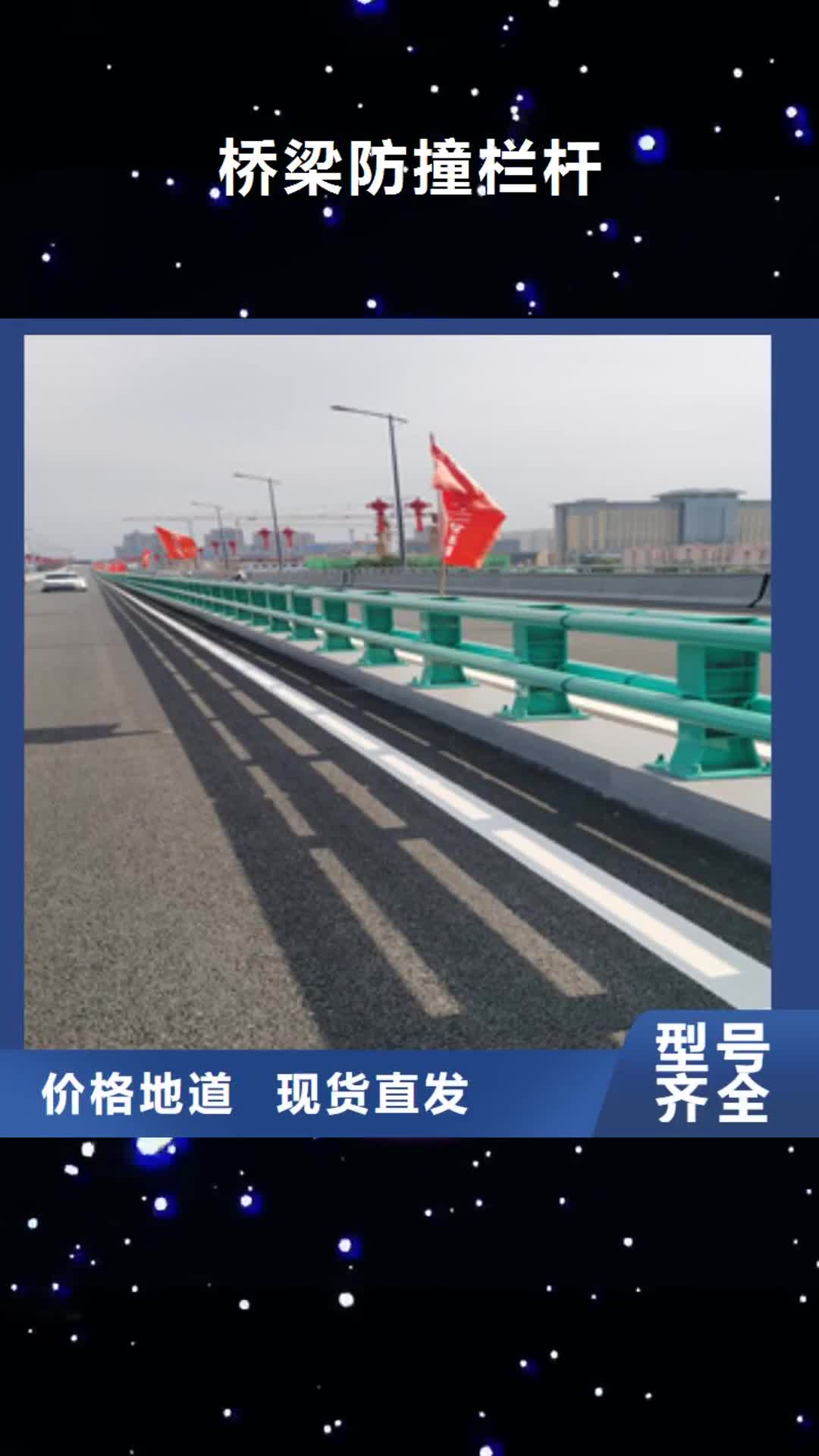 潮州【桥梁防撞栏杆】,不锈钢木纹转印栏杆厂家快速物流发货