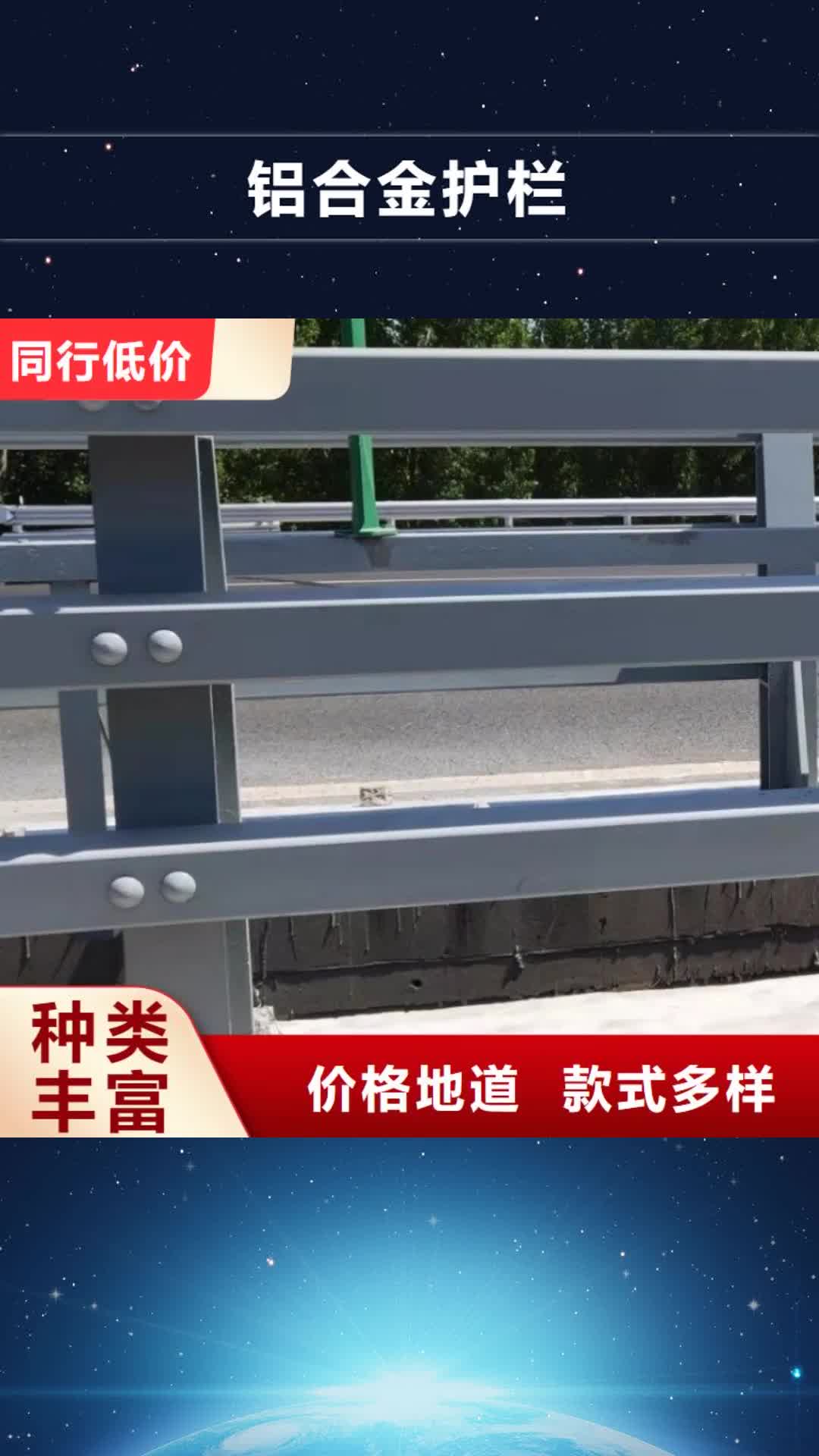 连云港【铝合金护栏】 防撞护栏立柱厂家货源直供