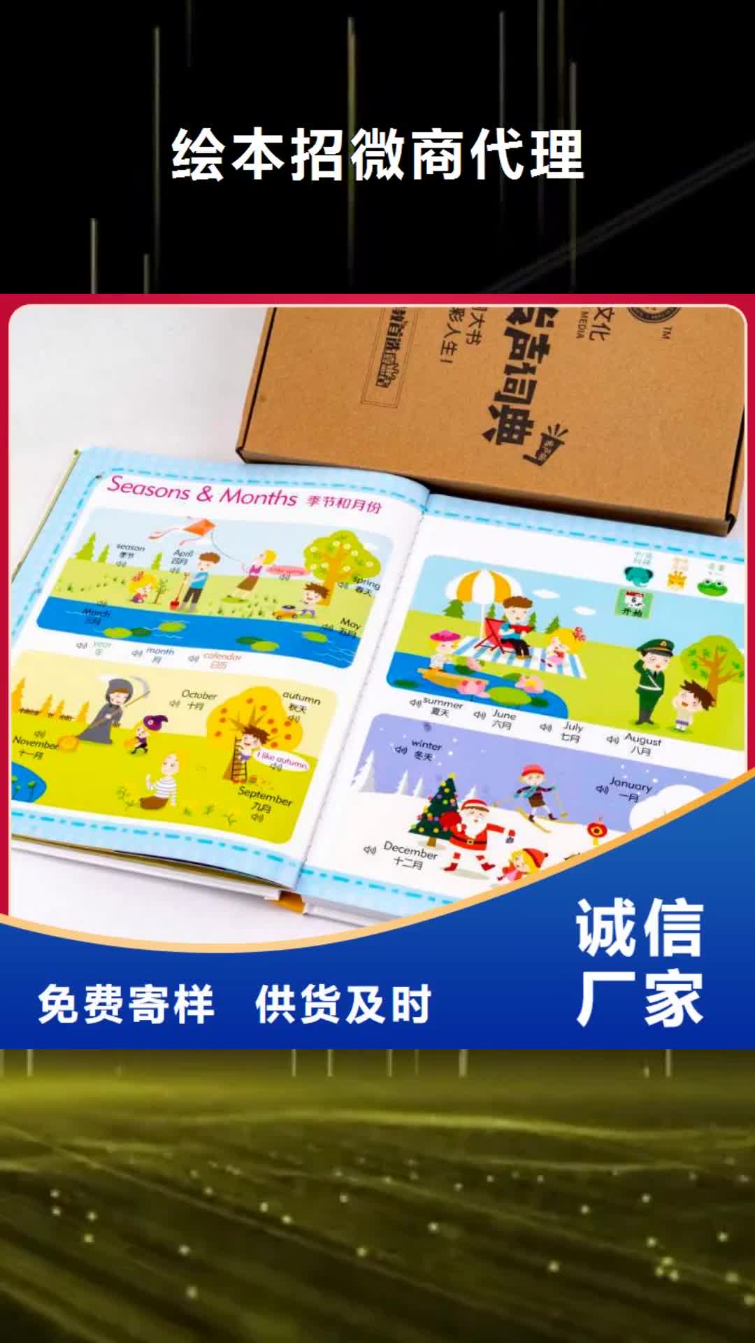 广东【绘本招微商代理】中英文绘本招代理种类齐全