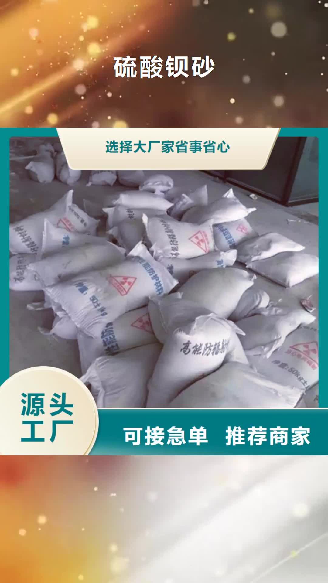 黑河【硫酸钡砂】铅门优选原材