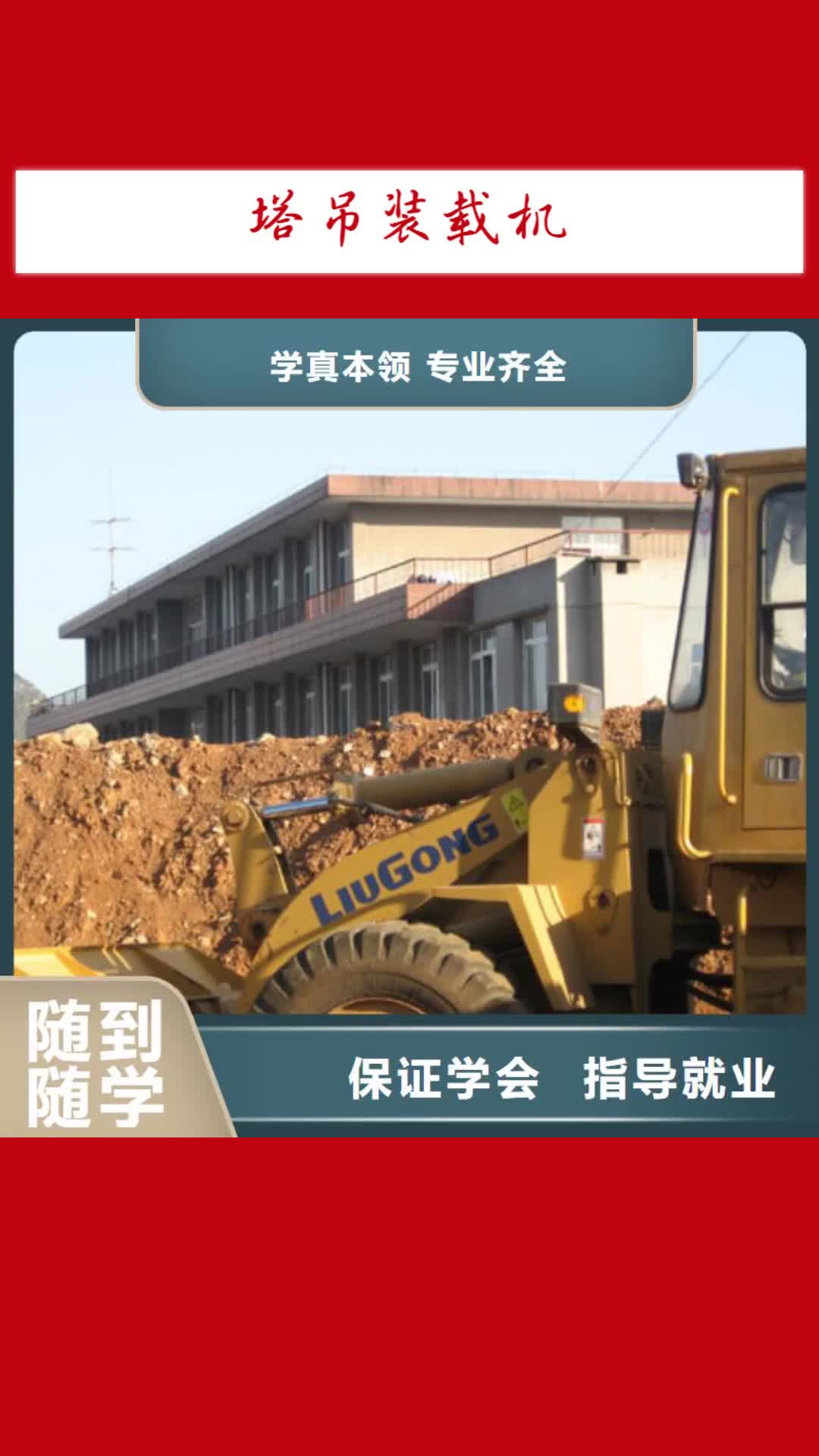 咸宁【塔吊装载机】 虎振招生电话实操培训