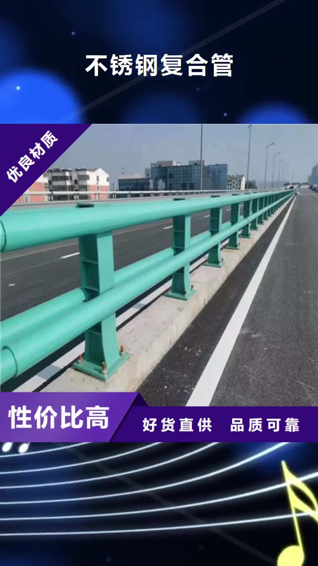 【赤峰 不锈钢复合管-桥梁防撞护栏
好品质售后无忧】