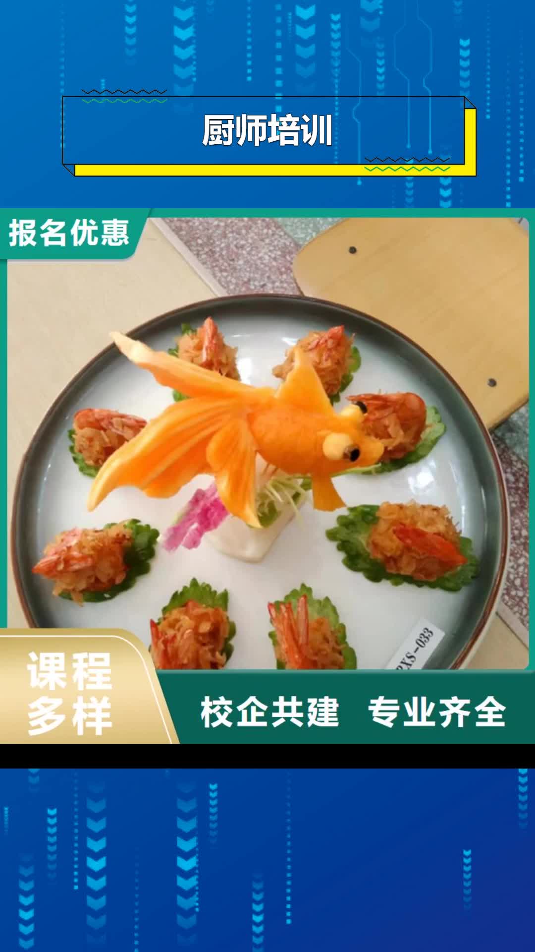 焦作厨师培训-【厨师技校哪家好】指导就业