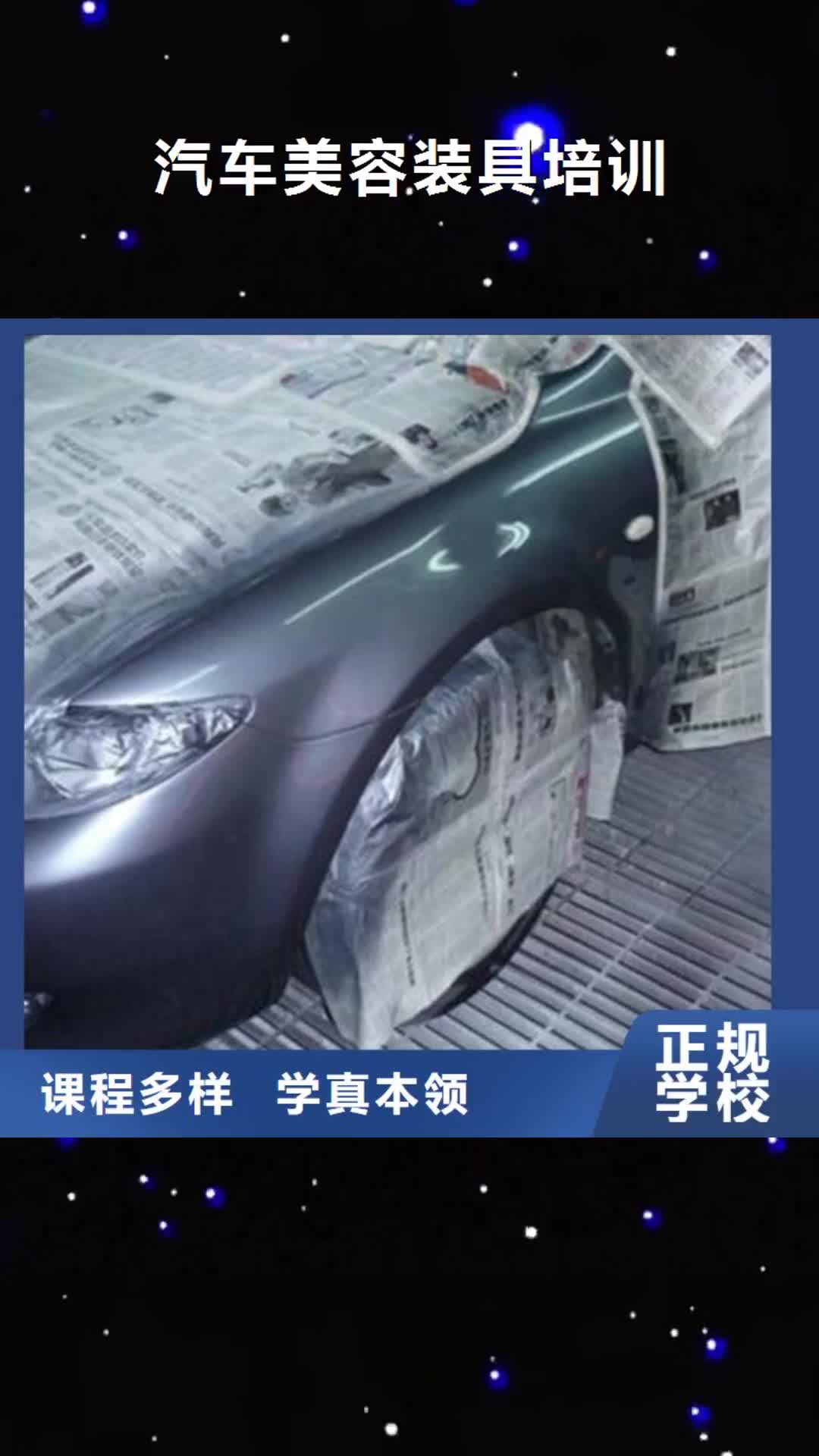 孝感【汽车美容装具培训】-焊工焊接培训学校哪家好课程多样