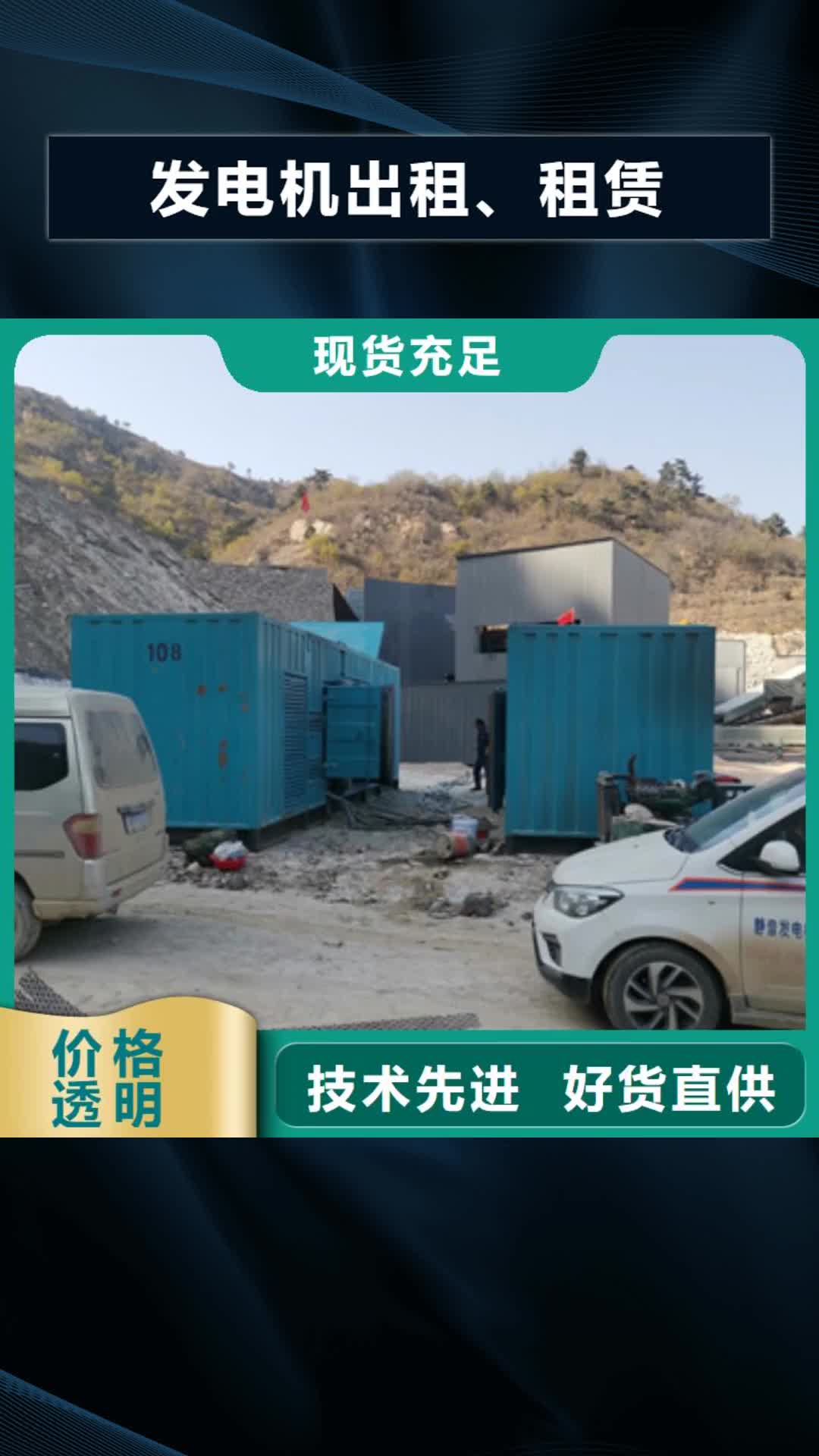 【常州 发电机出租、租赁- 3000kw发电机出租诚信可靠】
