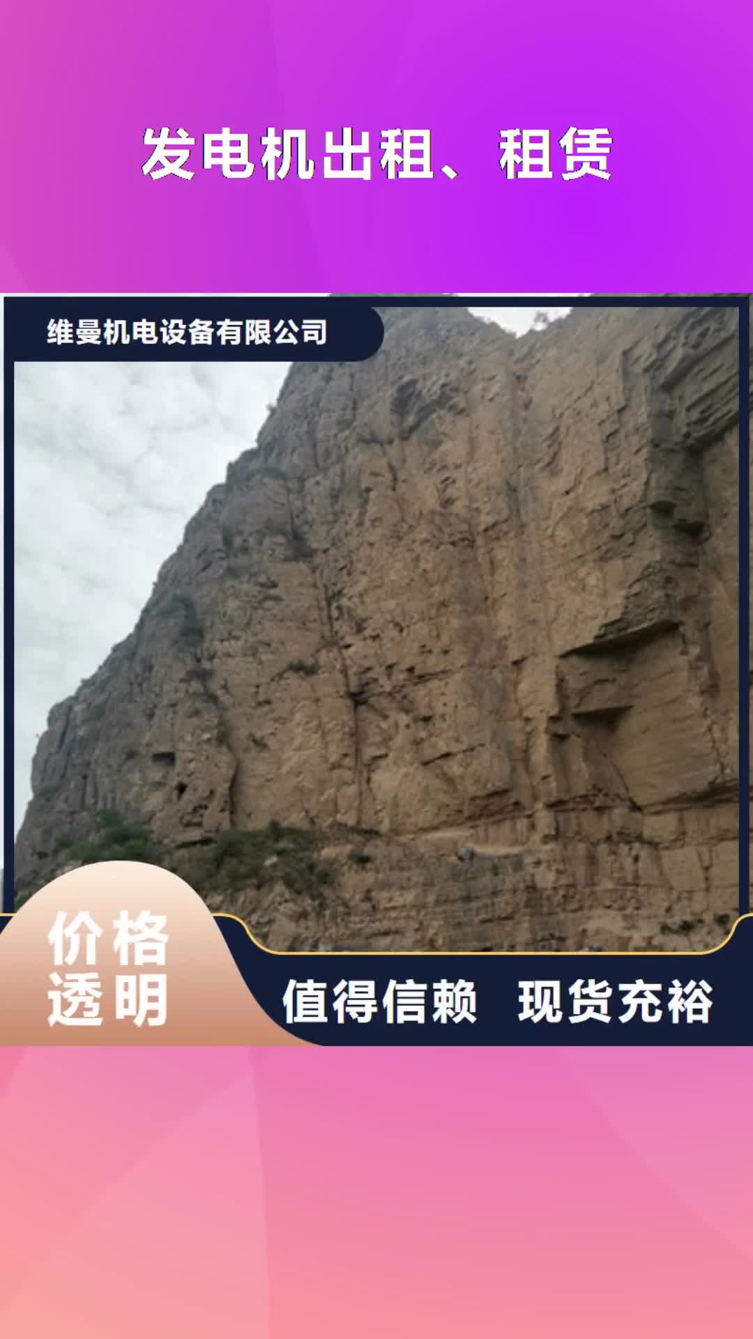 【秦皇岛 发电机出租、租赁500kw发电机租赁0中间商差价】