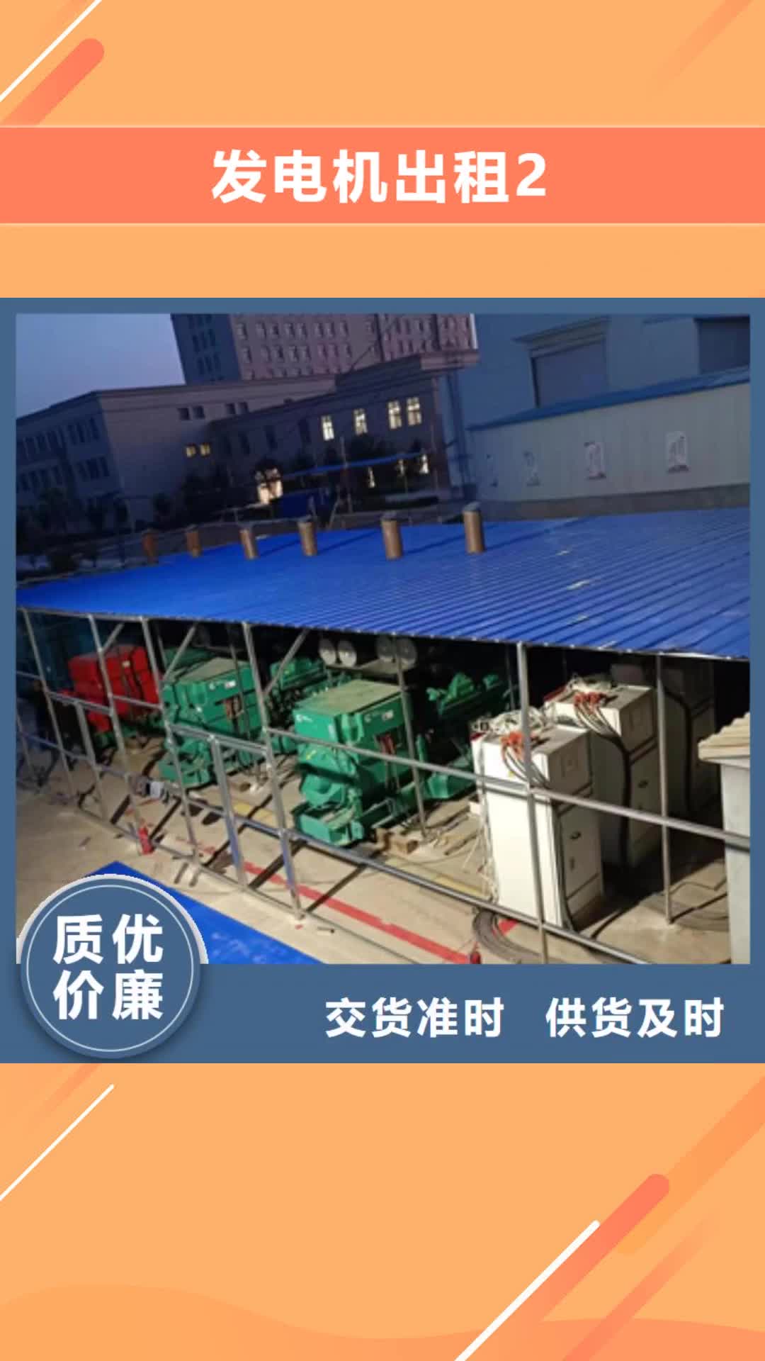 红河发电机出租2,【应急发电车出租】匠心品质